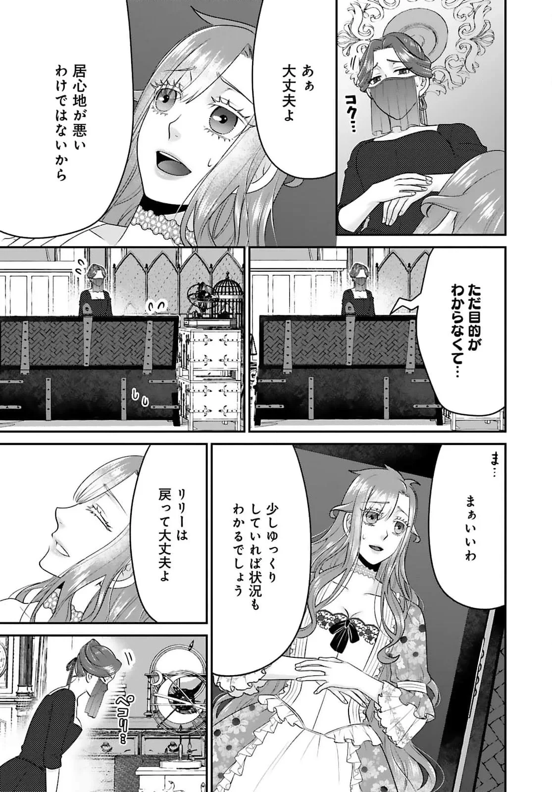 私を振った人の子作り相手に命ぜられました 第5話 - 15