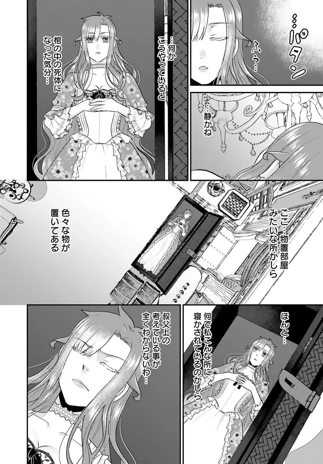 私を振った人の子作り相手に命ぜられました 第5話 - 16