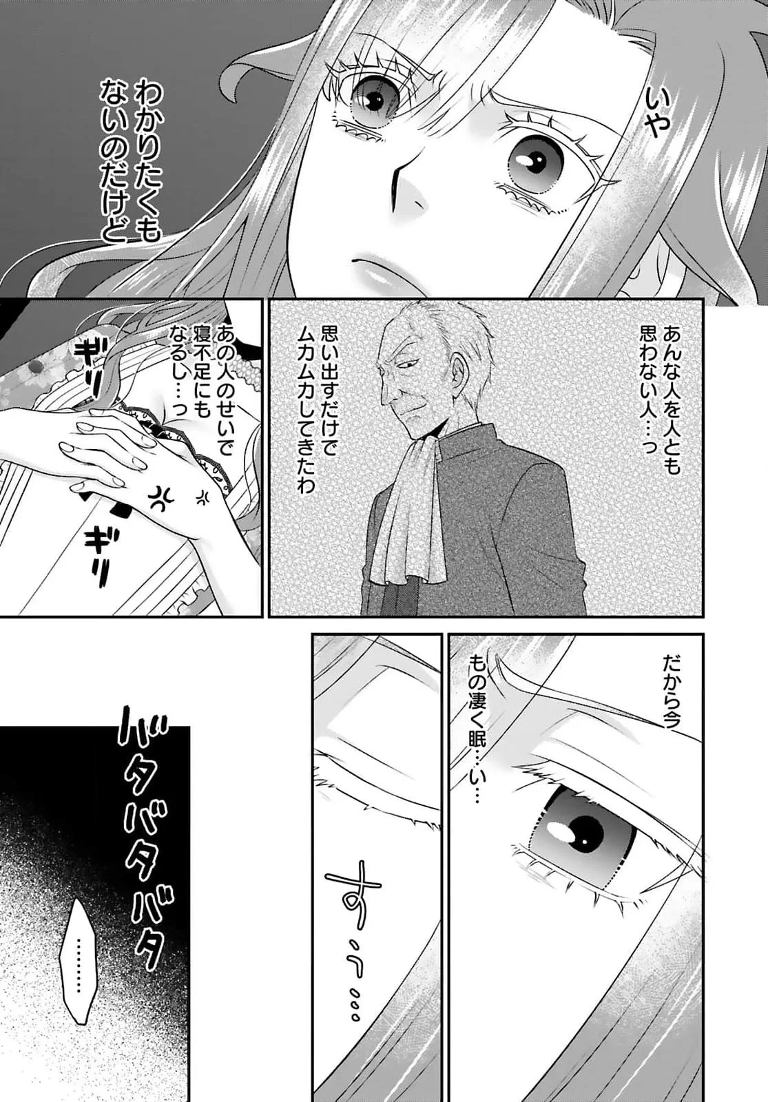 私を振った人の子作り相手に命ぜられました 第5話 - 17