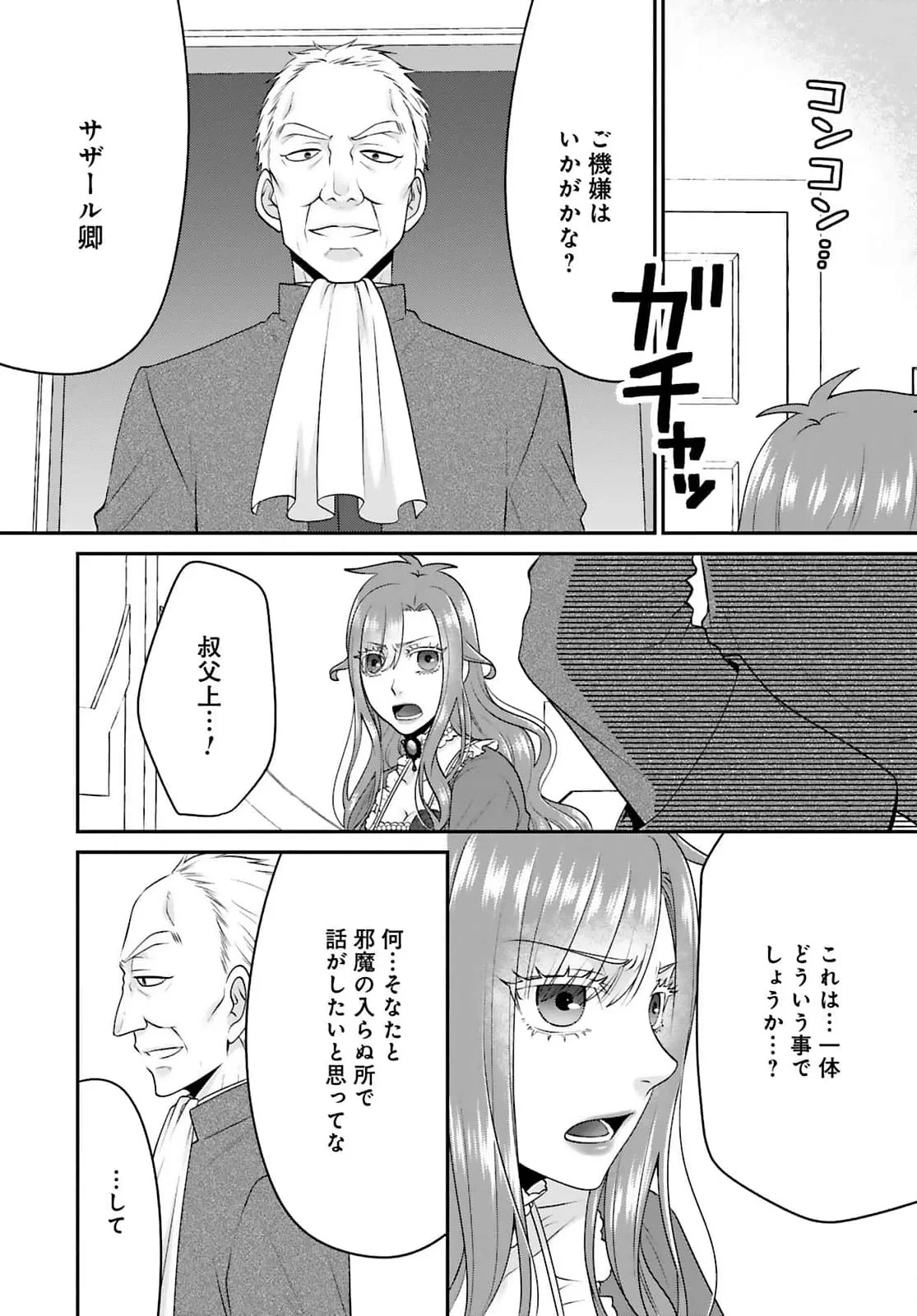 私を振った人の子作り相手に命ぜられました 第4話 - 2