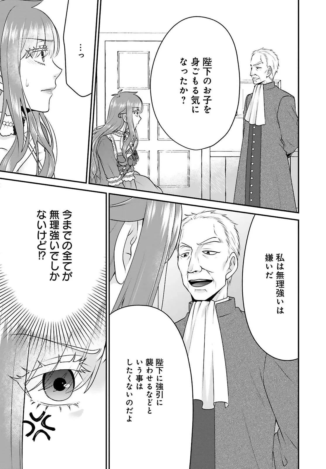 私を振った人の子作り相手に命ぜられました 第4話 - 3