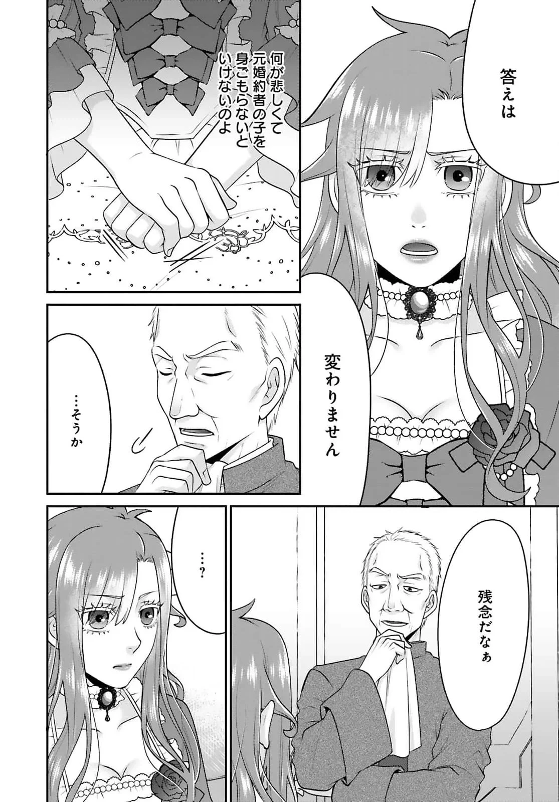 私を振った人の子作り相手に命ぜられました 第4話 - 4