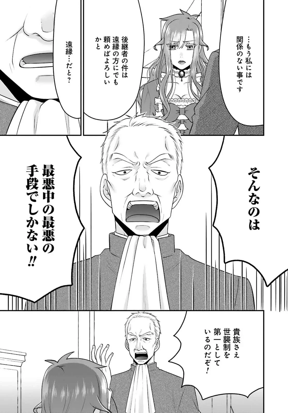 私を振った人の子作り相手に命ぜられました 第4話 - 7
