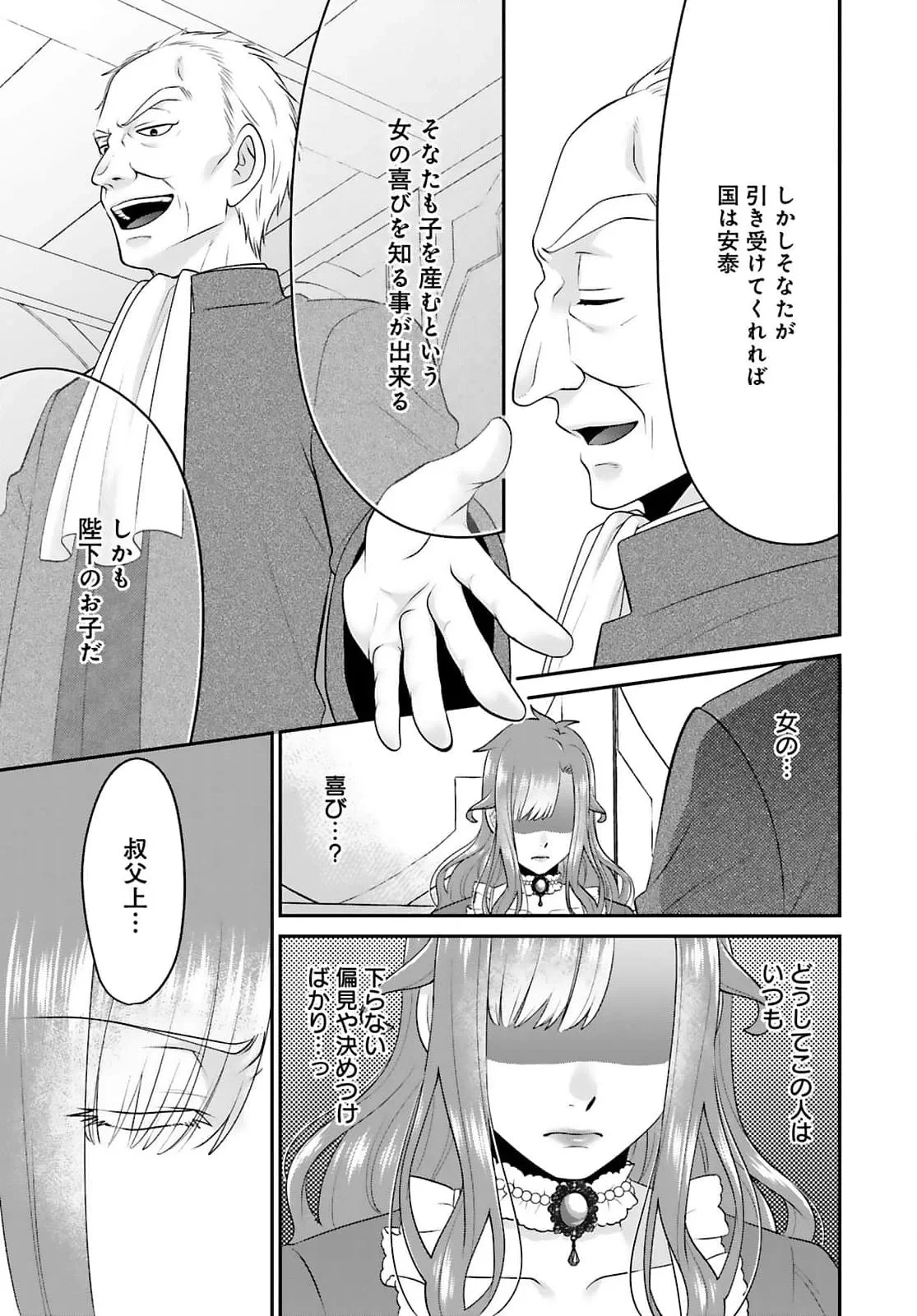 私を振った人の子作り相手に命ぜられました 第4話 - 9