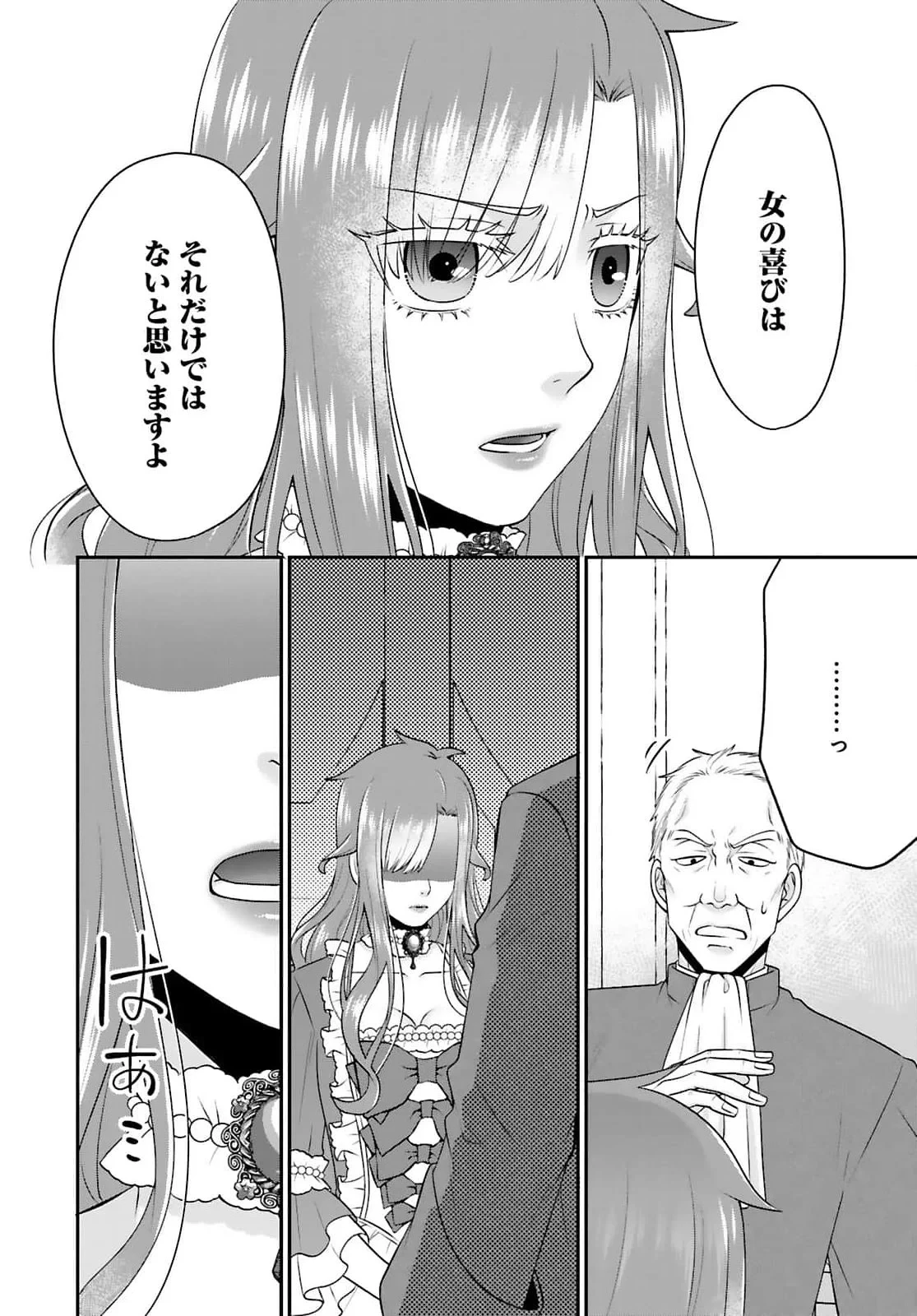 私を振った人の子作り相手に命ぜられました 第4話 - 10