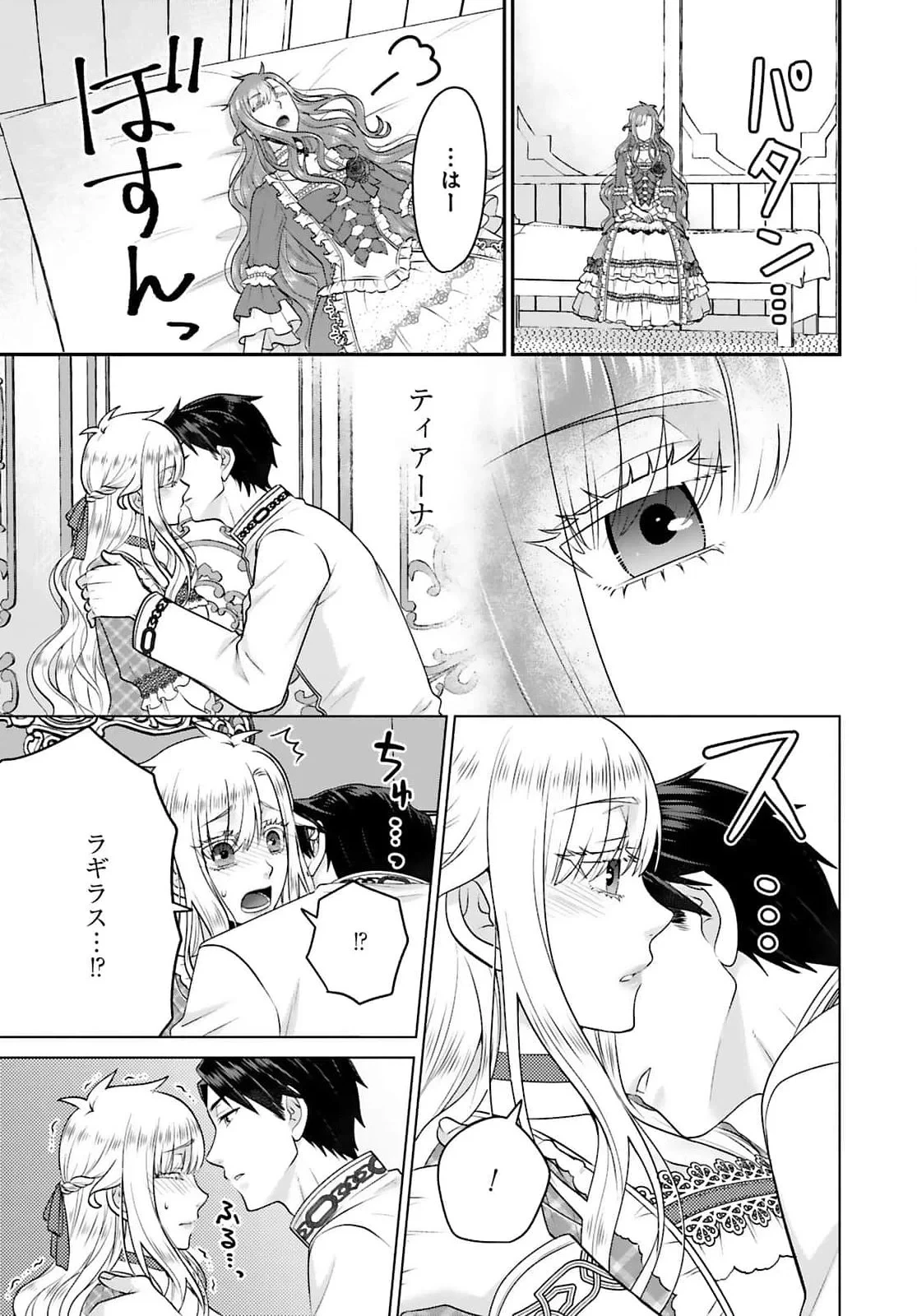 私を振った人の子作り相手に命ぜられました 第4話 - 13