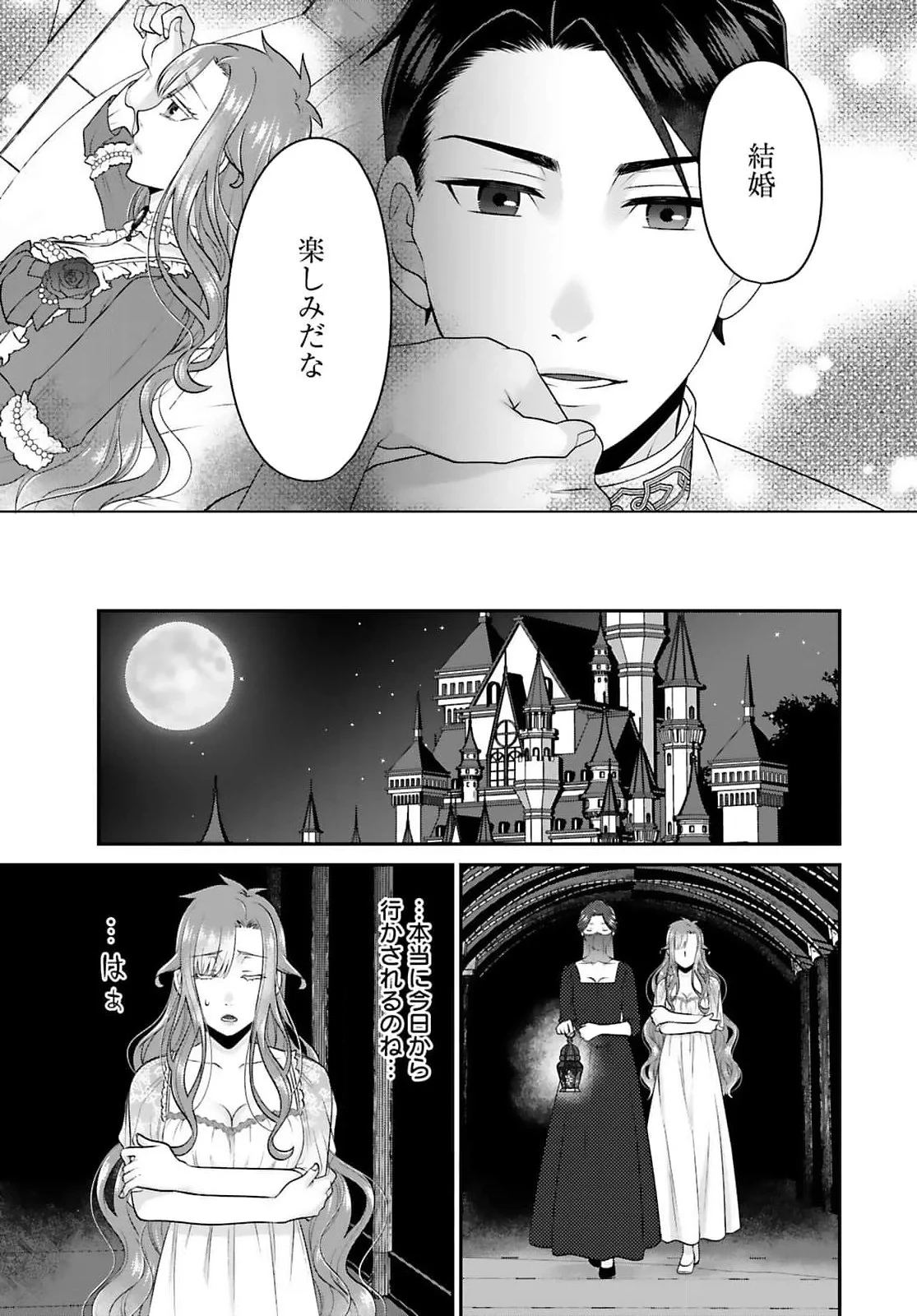 私を振った人の子作り相手に命ぜられました 第4話 - 15