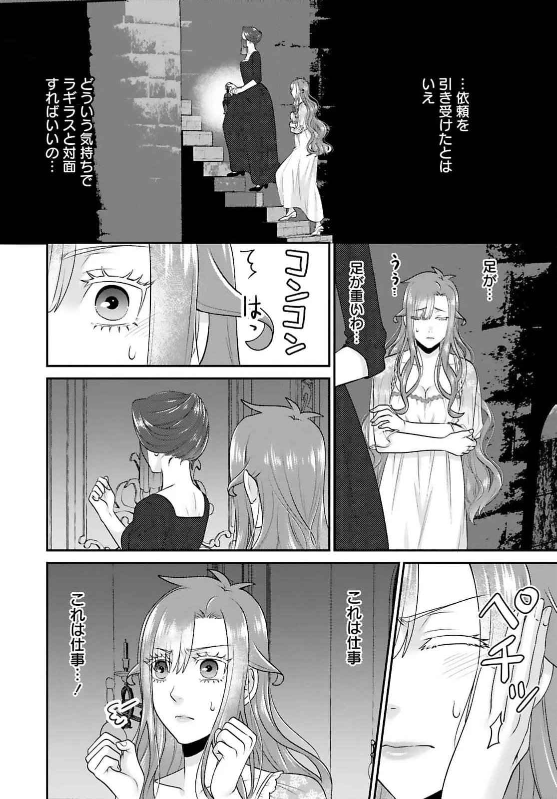 私を振った人の子作り相手に命ぜられました 第4話 - 16