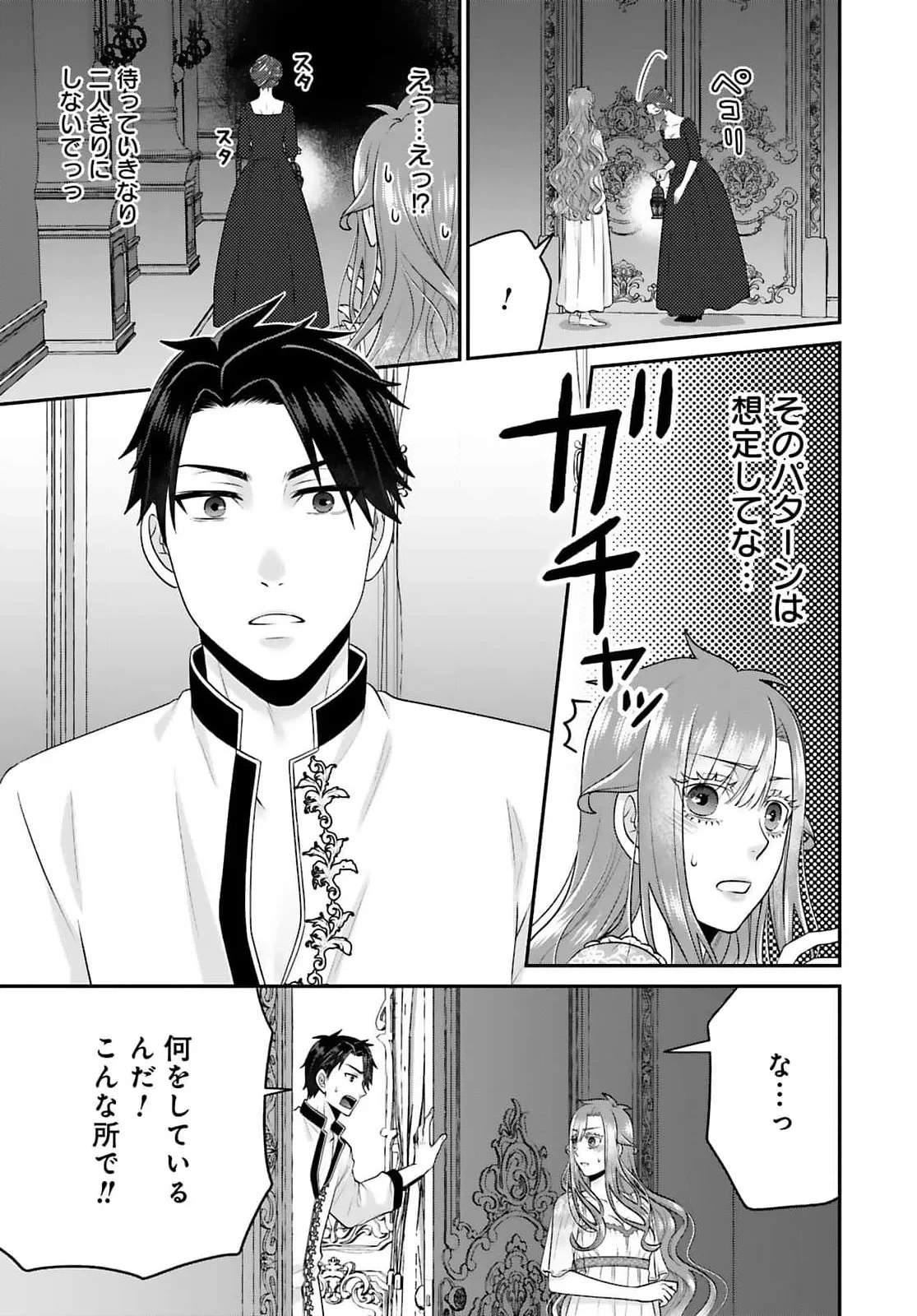 私を振った人の子作り相手に命ぜられました 第4話 - 17