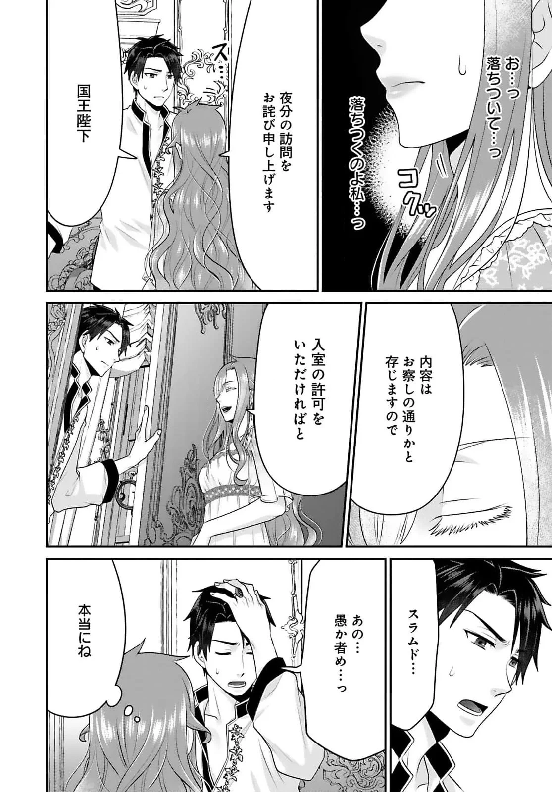 私を振った人の子作り相手に命ぜられました 第4話 - 18