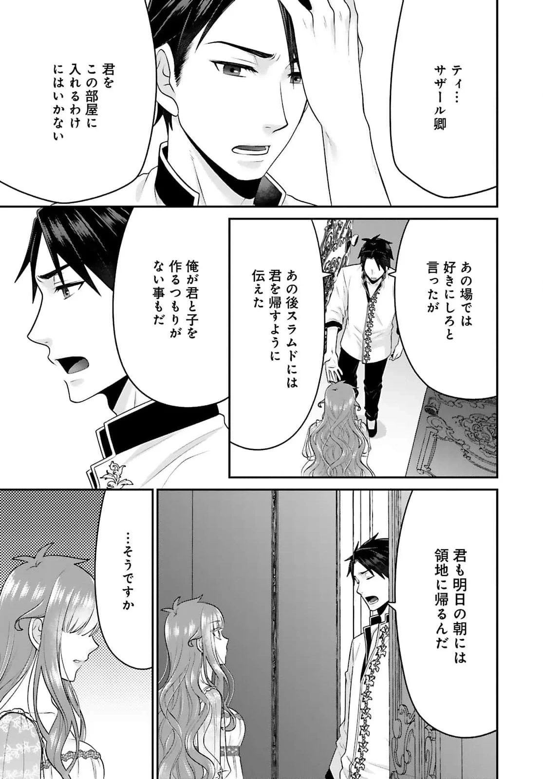 私を振った人の子作り相手に命ぜられました 第4話 - 19