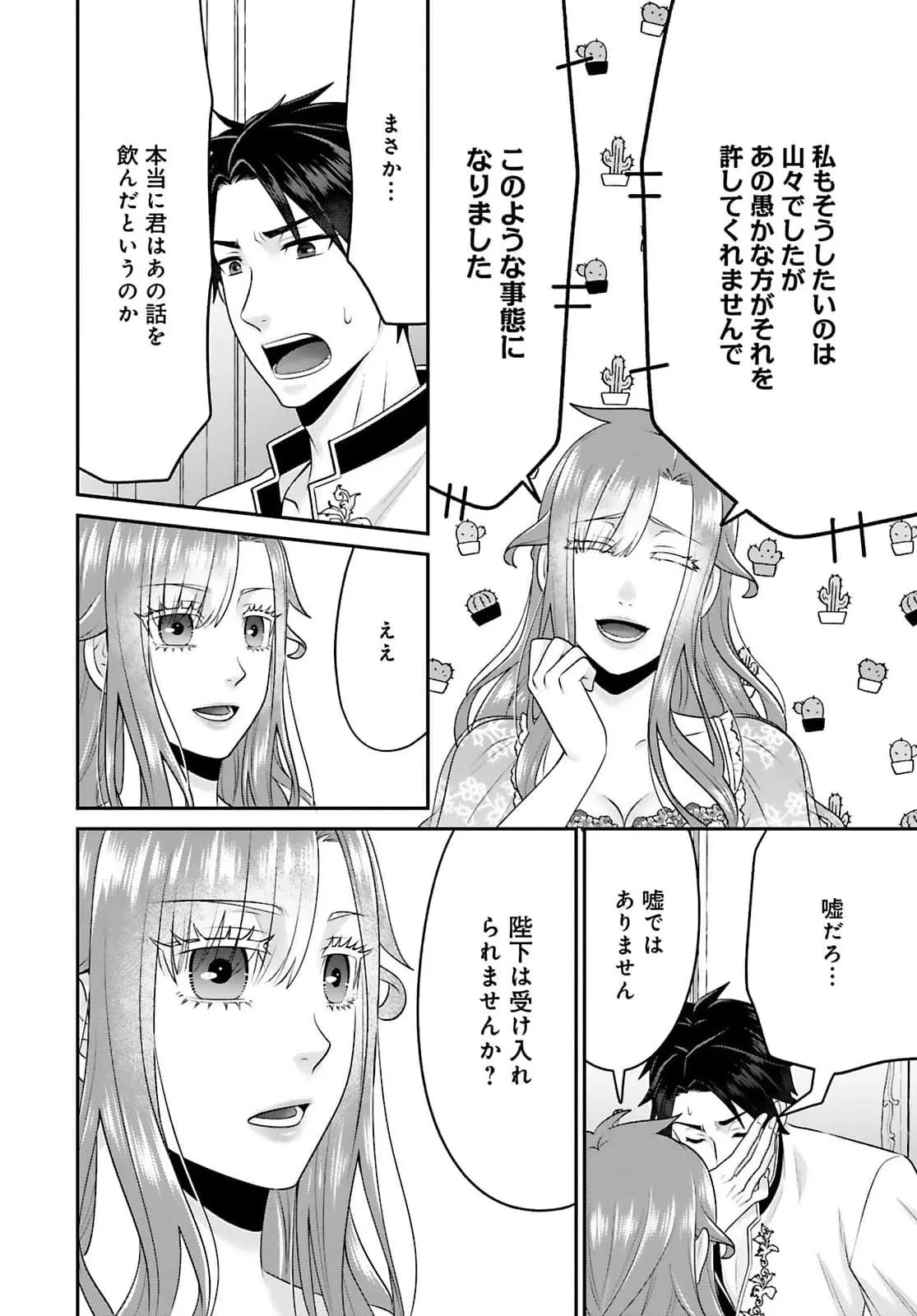 私を振った人の子作り相手に命ぜられました 第4話 - 20