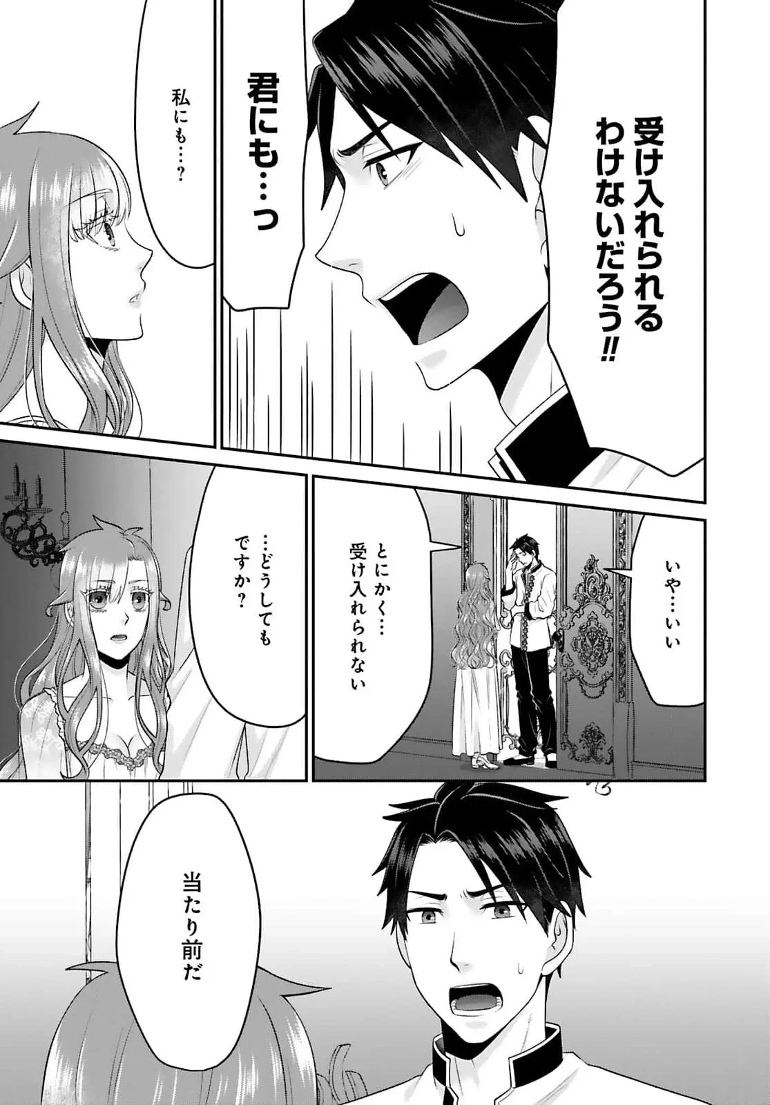 私を振った人の子作り相手に命ぜられました 第4話 - 21