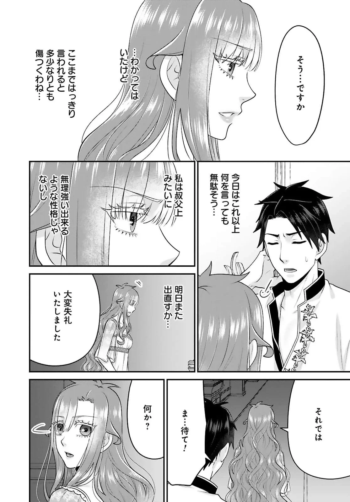私を振った人の子作り相手に命ぜられました 第4話 - 22