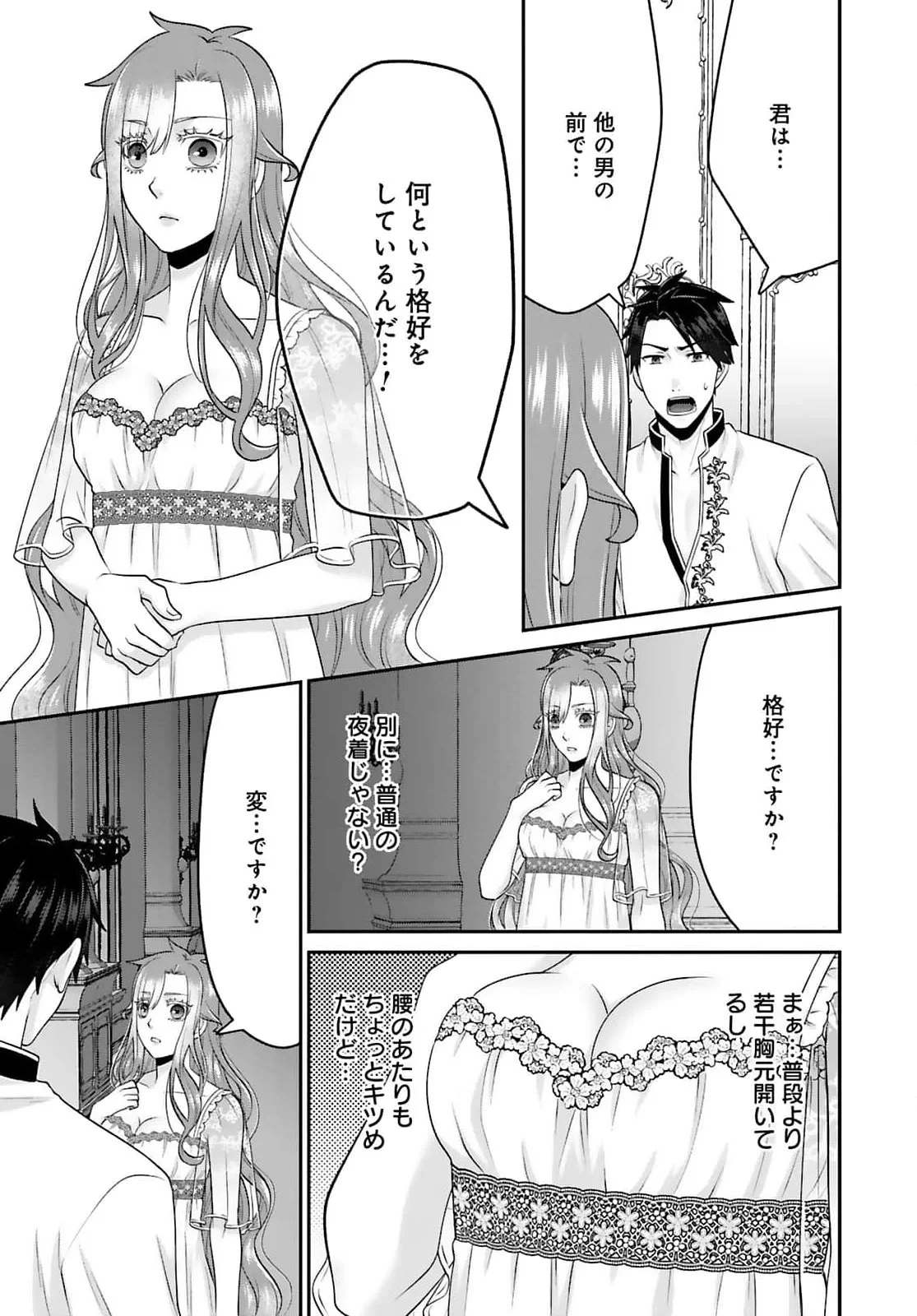 私を振った人の子作り相手に命ぜられました 第4話 - 23