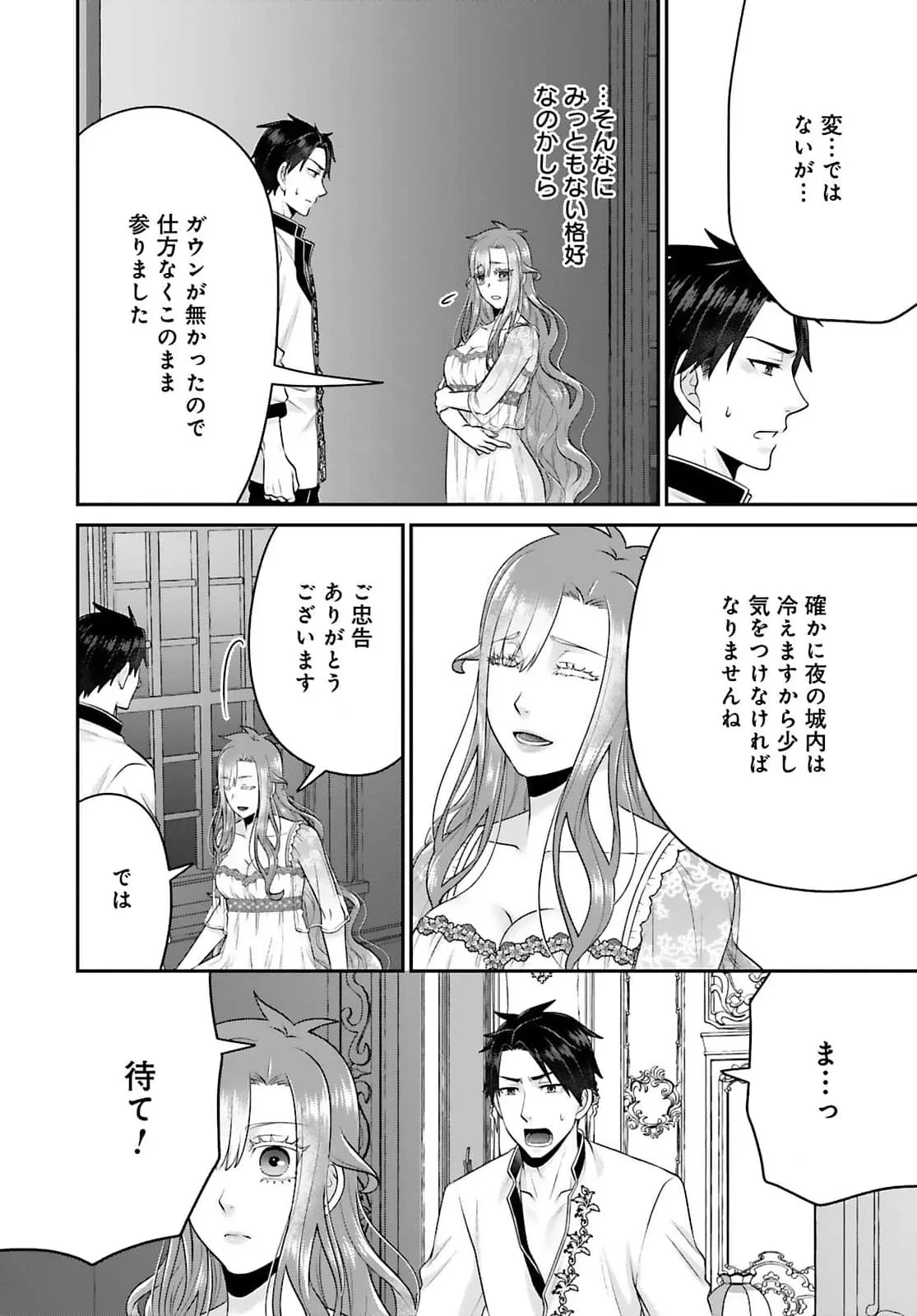 私を振った人の子作り相手に命ぜられました 第4話 - 24