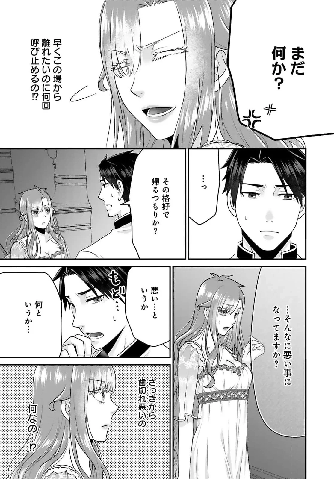 私を振った人の子作り相手に命ぜられました 第4話 - 25