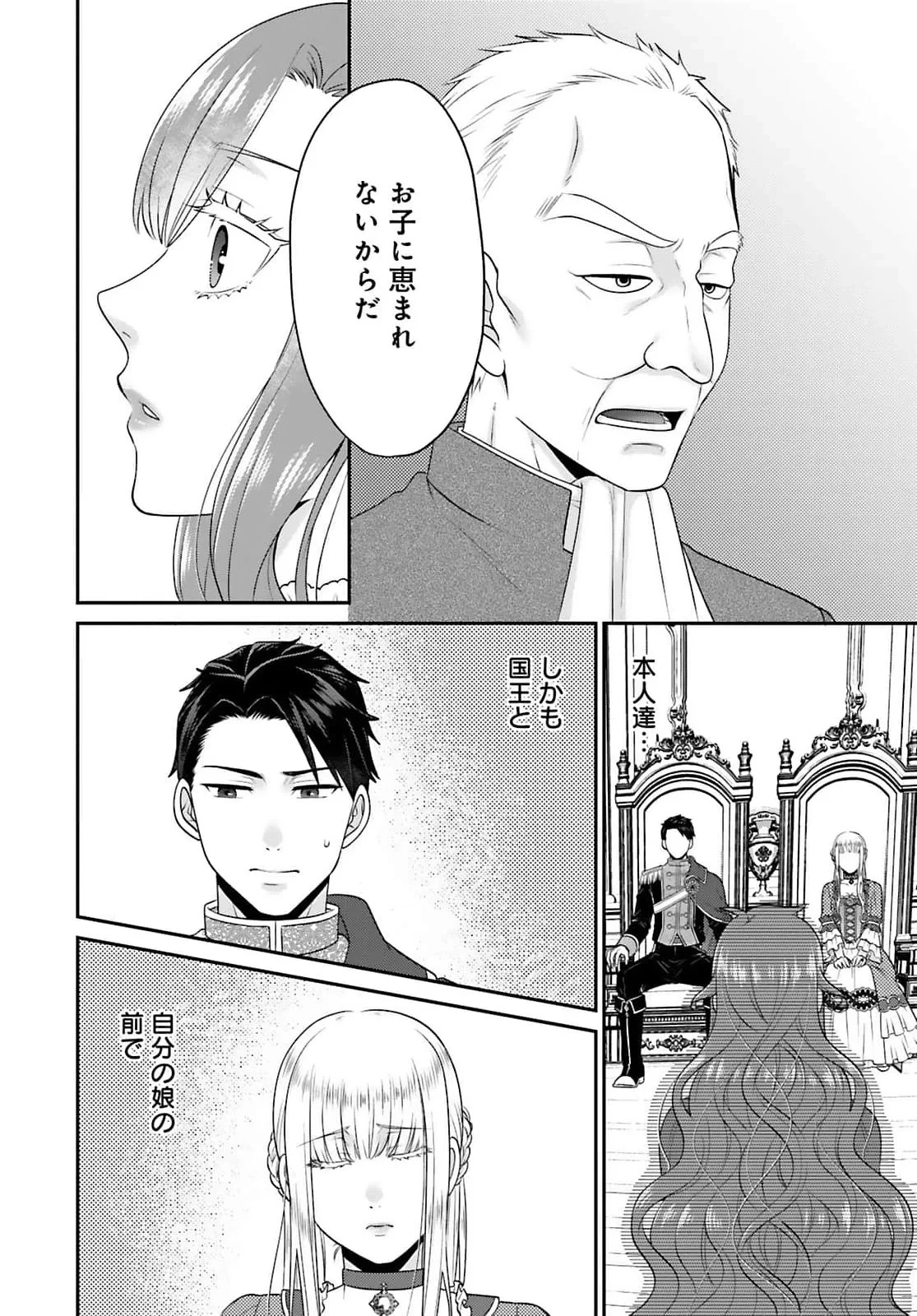 私を振った人の子作り相手に命ぜられました 第3話 - 2