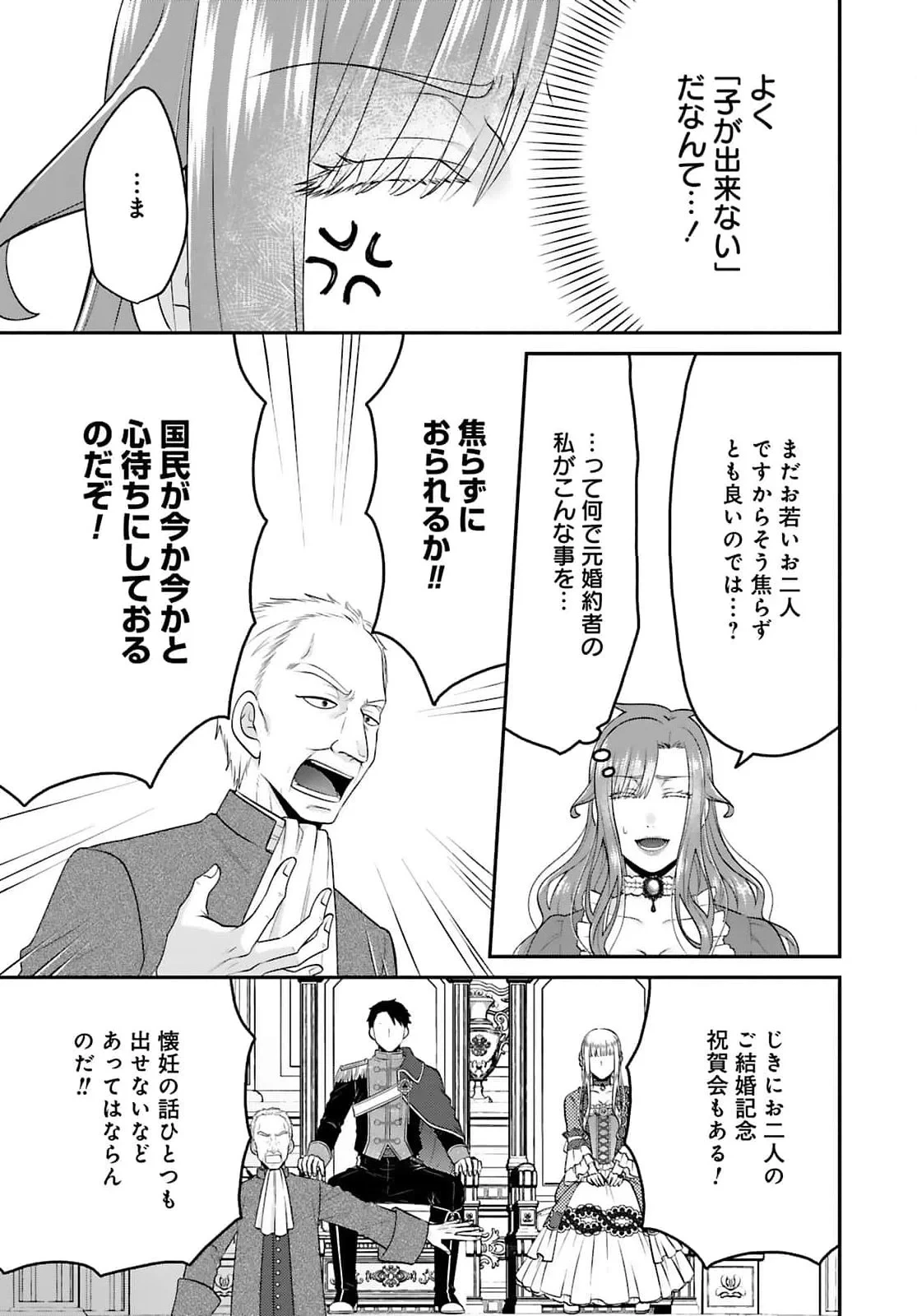 私を振った人の子作り相手に命ぜられました 第3話 - 3