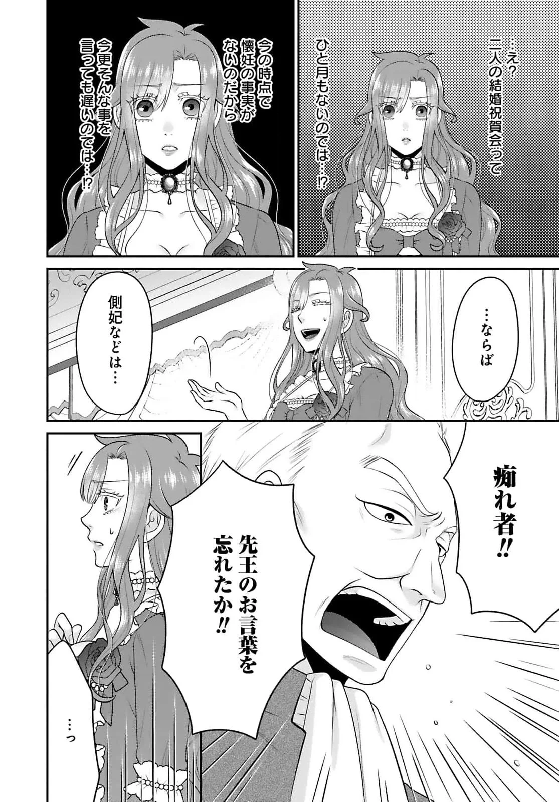 私を振った人の子作り相手に命ぜられました 第3話 - 4