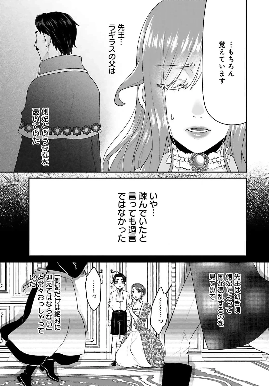 私を振った人の子作り相手に命ぜられました 第3話 - 5