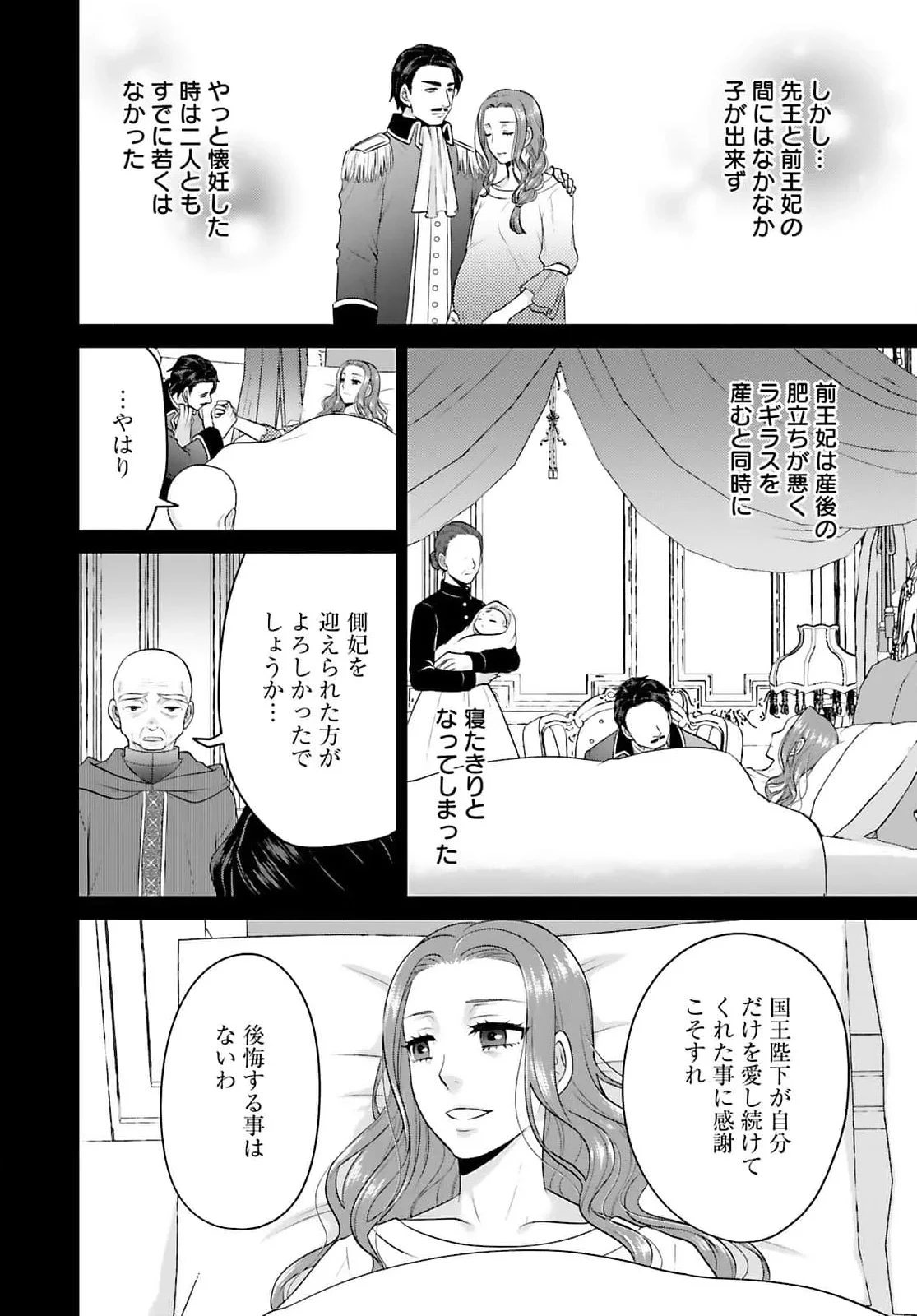 私を振った人の子作り相手に命ぜられました 第3話 - 6