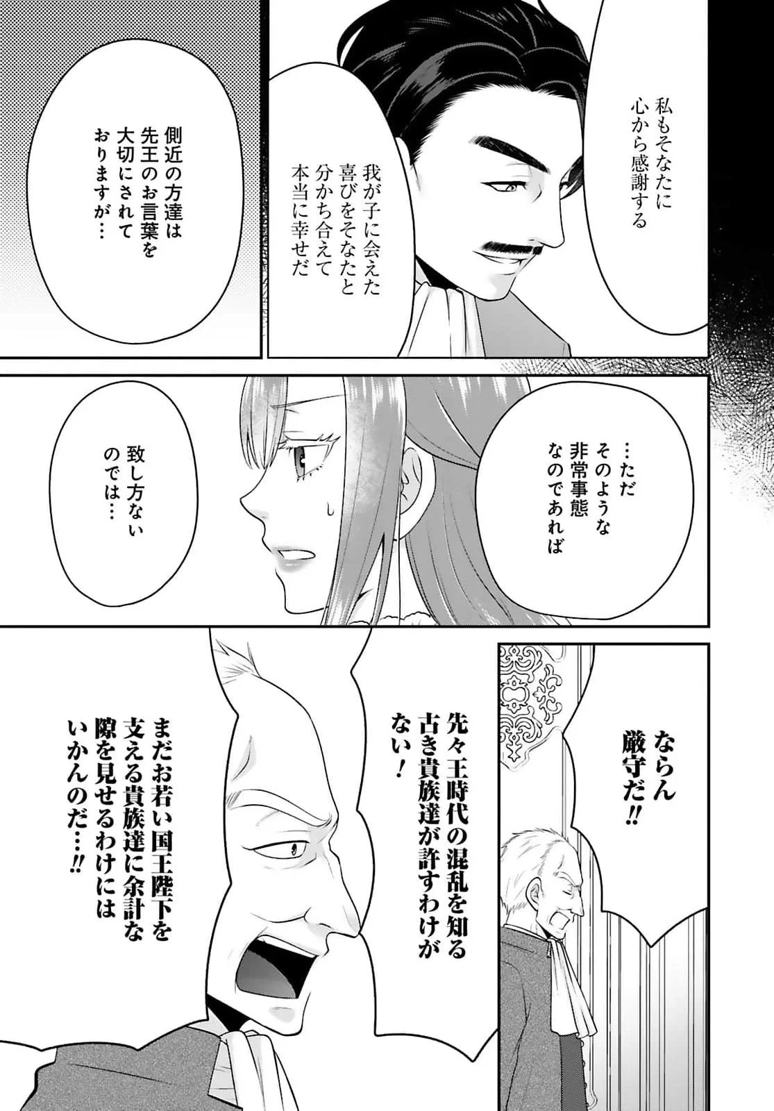 私を振った人の子作り相手に命ぜられました 第3話 - 7
