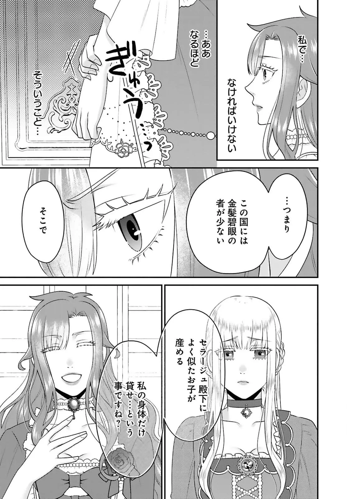 私を振った人の子作り相手に命ぜられました 第3話 - 9