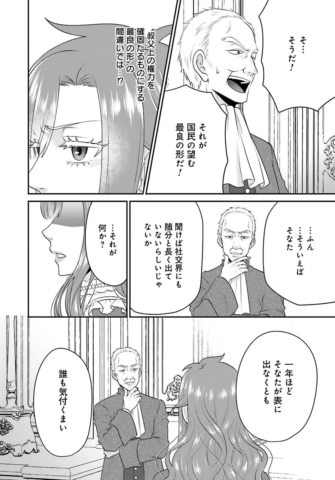 私を振った人の子作り相手に命ぜられました 第3話 - 10