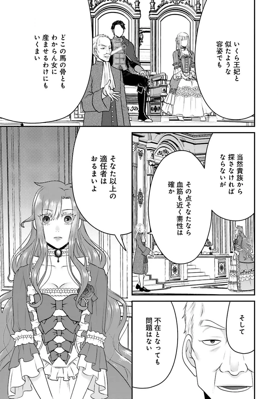 私を振った人の子作り相手に命ぜられました 第3話 - 11