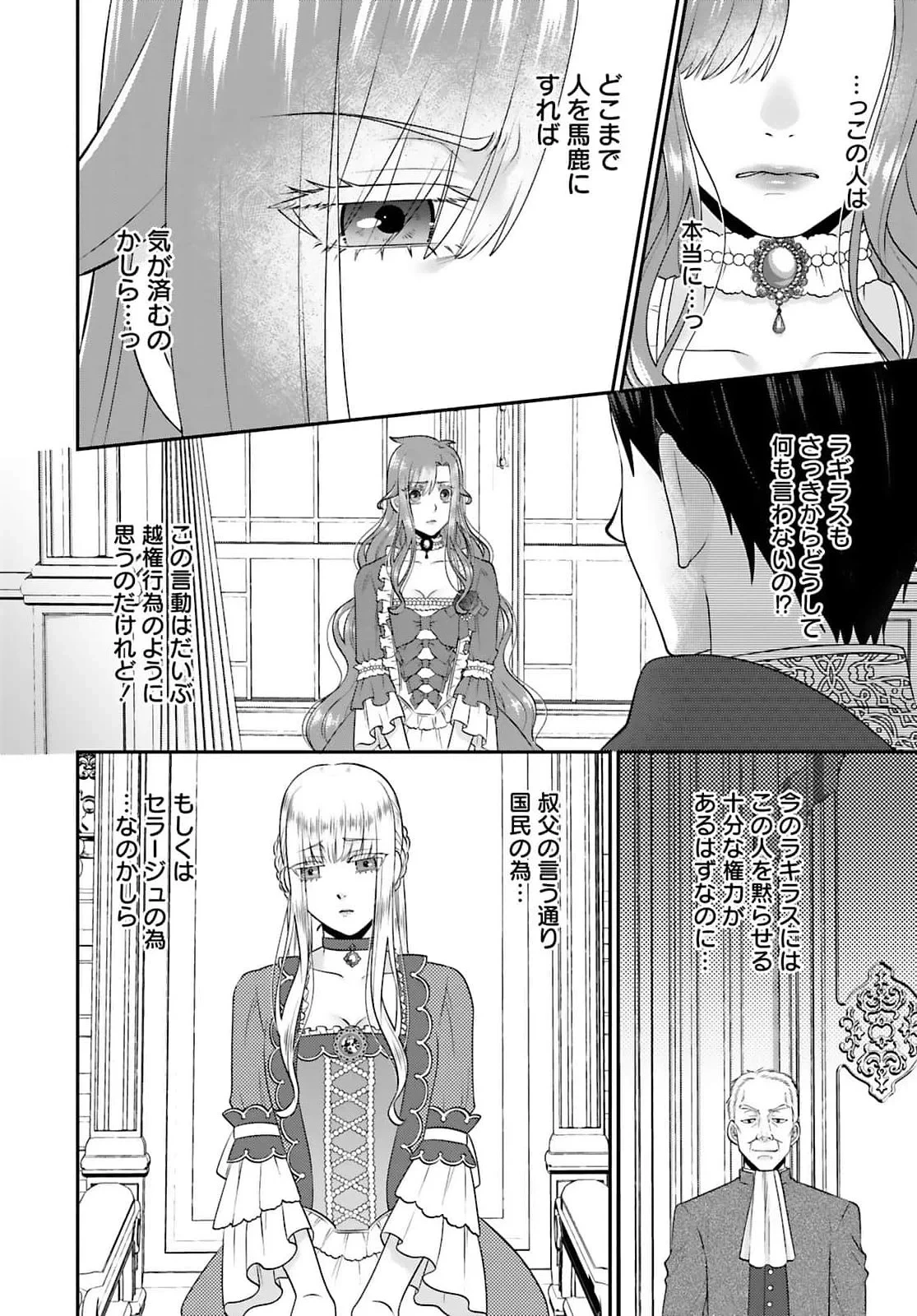 私を振った人の子作り相手に命ぜられました 第3話 - 12
