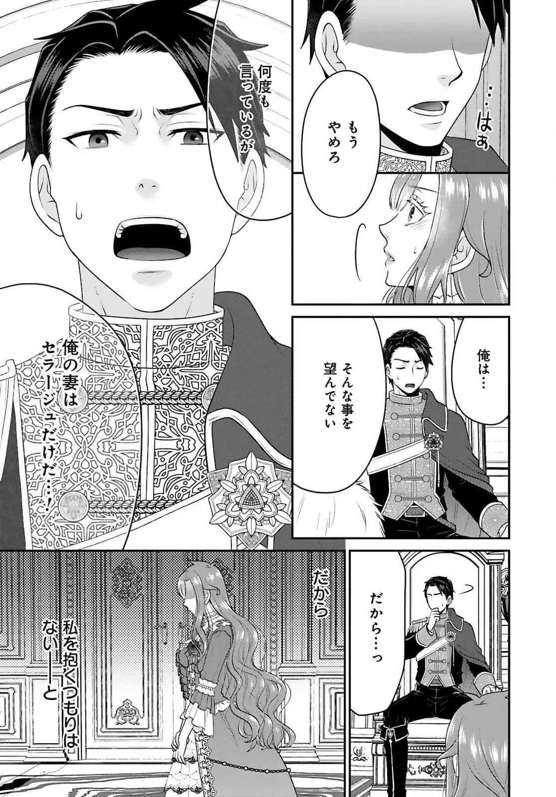 私を振った人の子作り相手に命ぜられました 第3話 - 13
