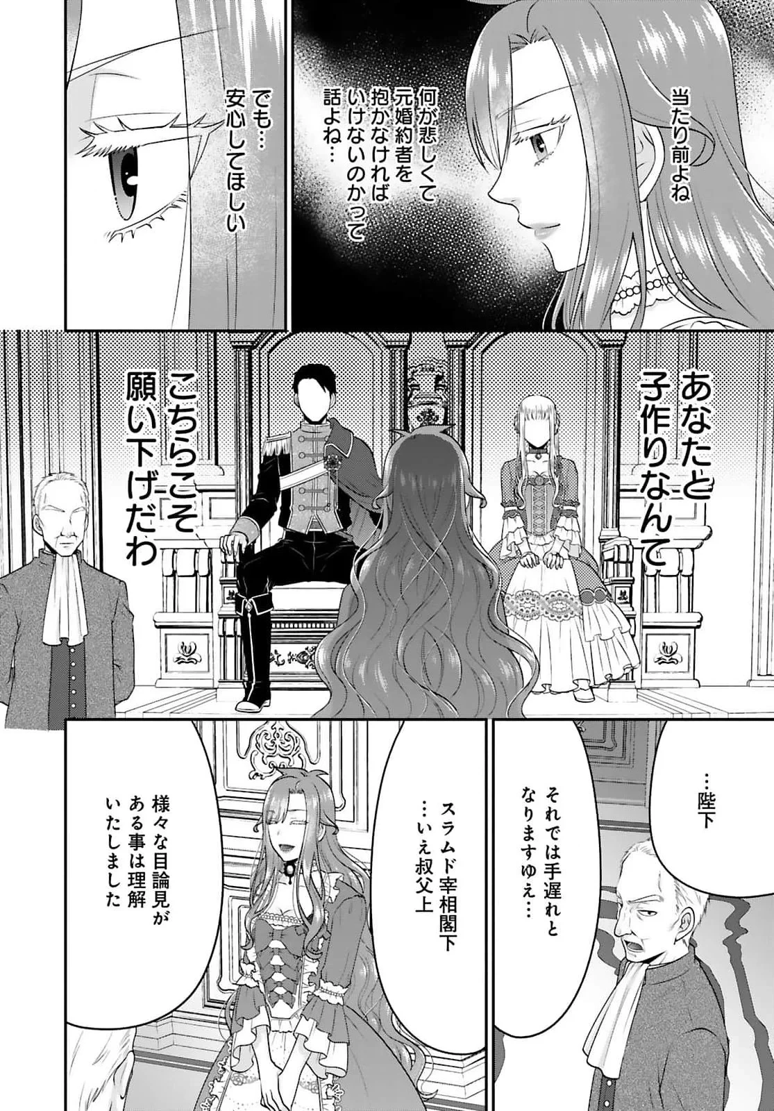 私を振った人の子作り相手に命ぜられました 第3話 - 14