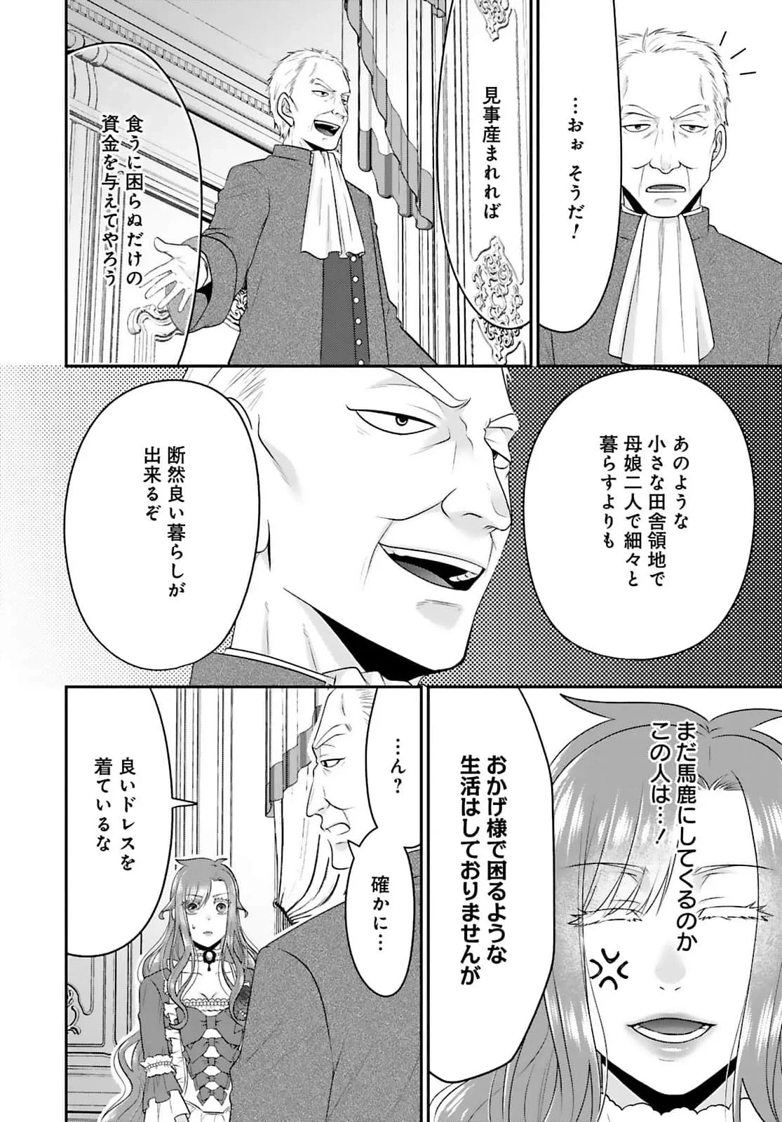 私を振った人の子作り相手に命ぜられました 第3話 - 16