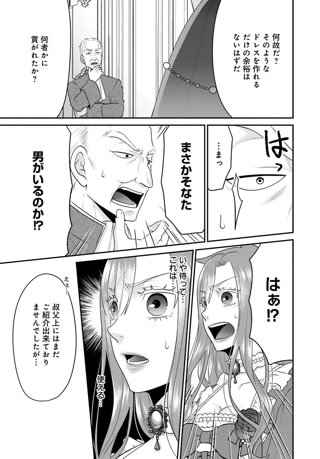 私を振った人の子作り相手に命ぜられました 第3話 - 17