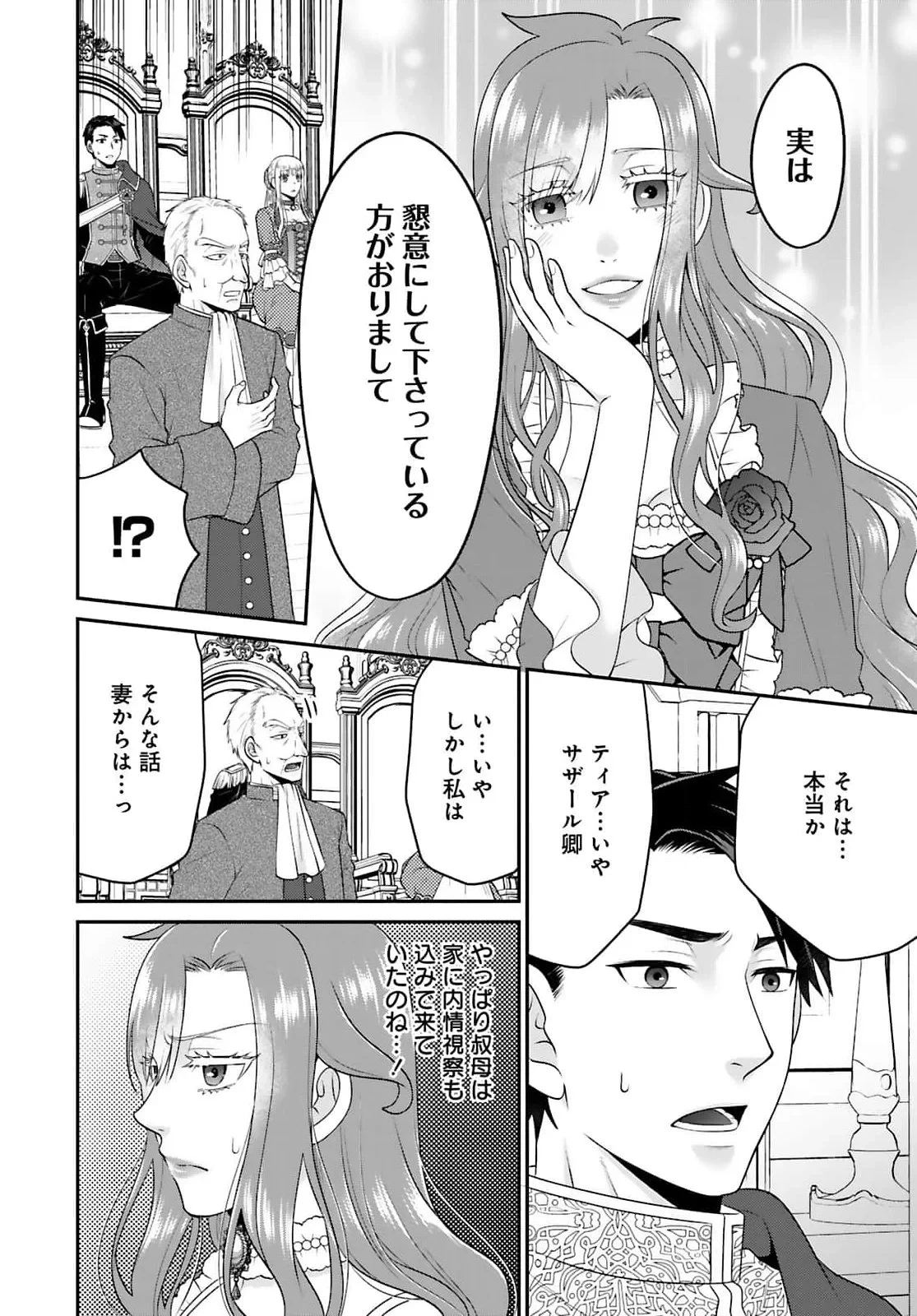 私を振った人の子作り相手に命ぜられました 第3話 - 18