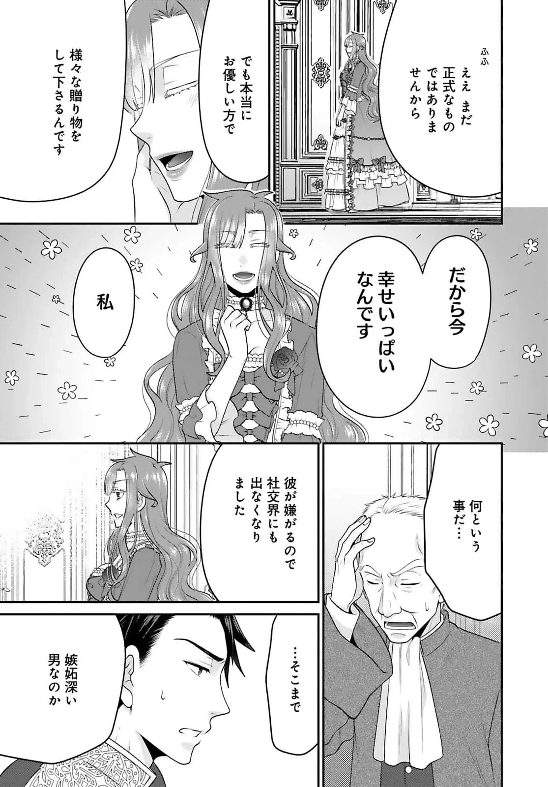 私を振った人の子作り相手に命ぜられました 第3話 - 19