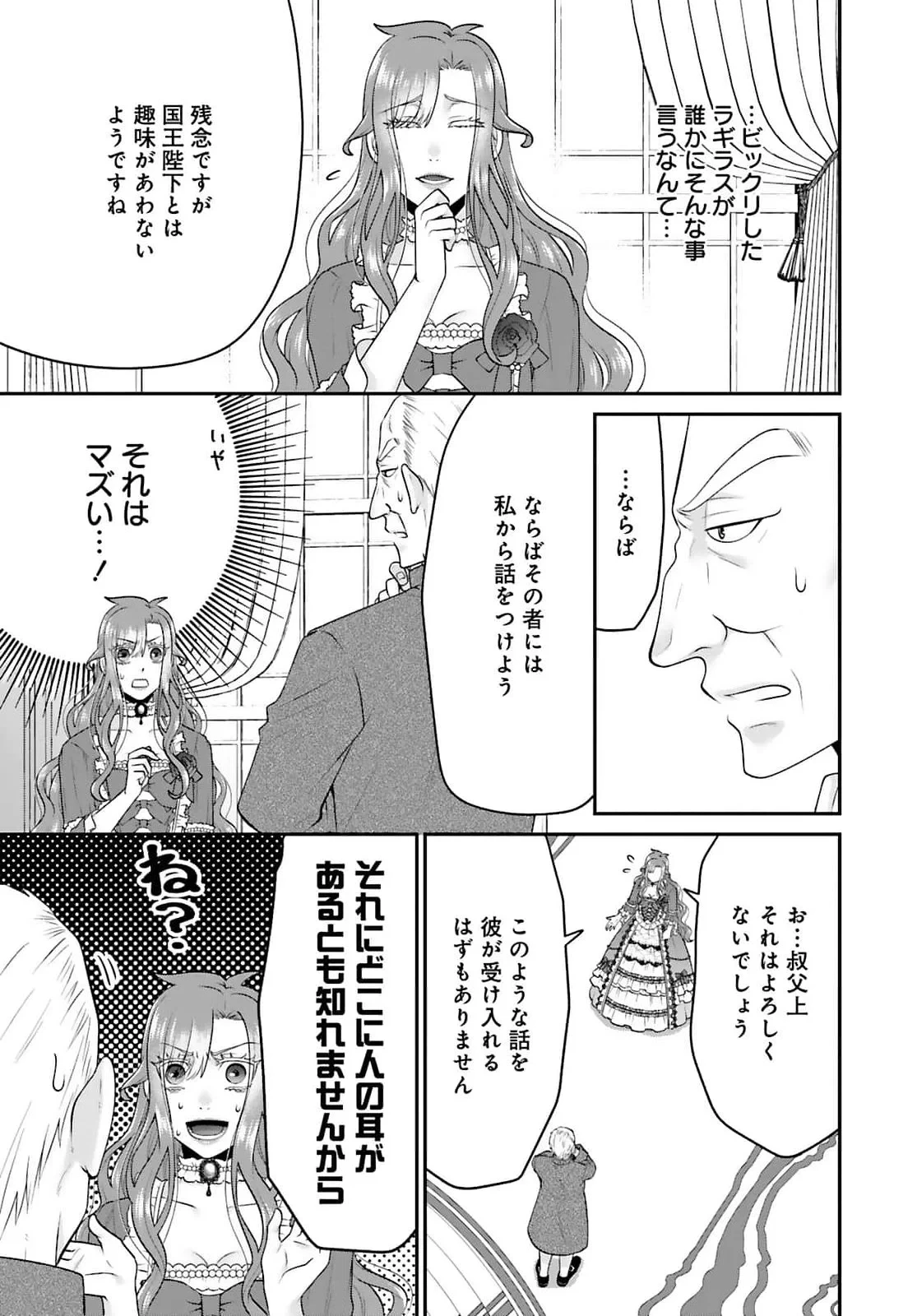 私を振った人の子作り相手に命ぜられました 第3話 - 21