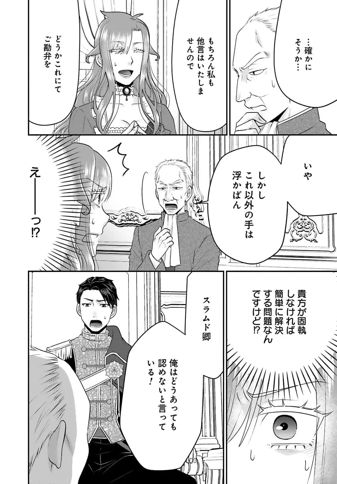 私を振った人の子作り相手に命ぜられました 第3話 - 22