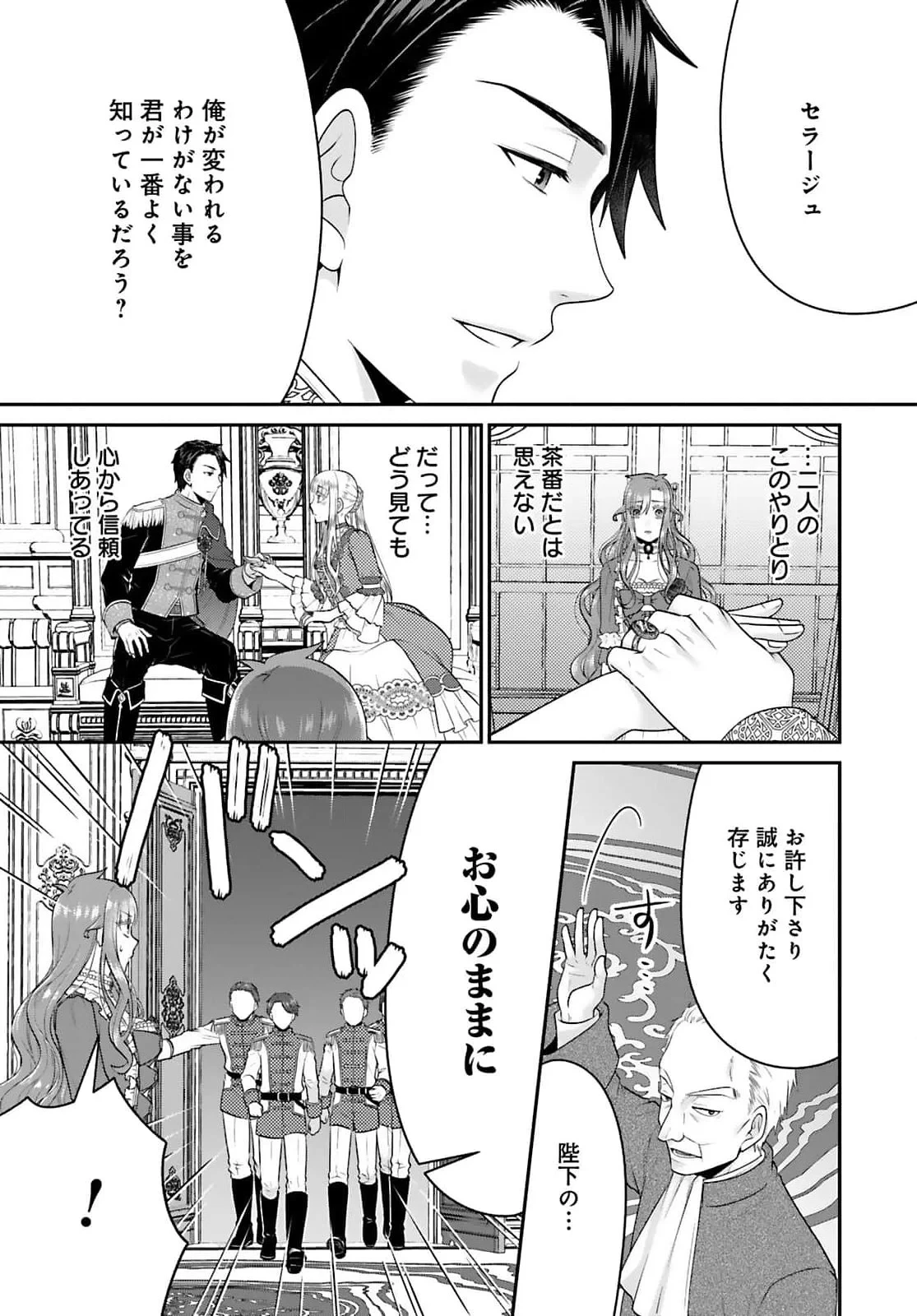 私を振った人の子作り相手に命ぜられました 第3話 - 25