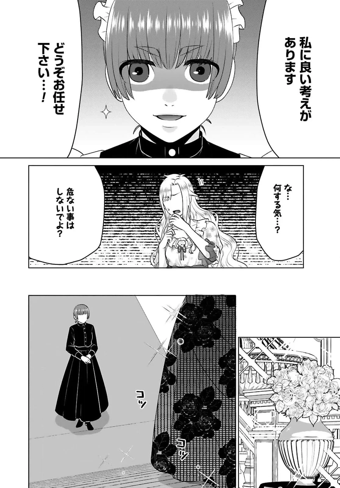 私を振った人の子作り相手に命ぜられました 第2話 - 4
