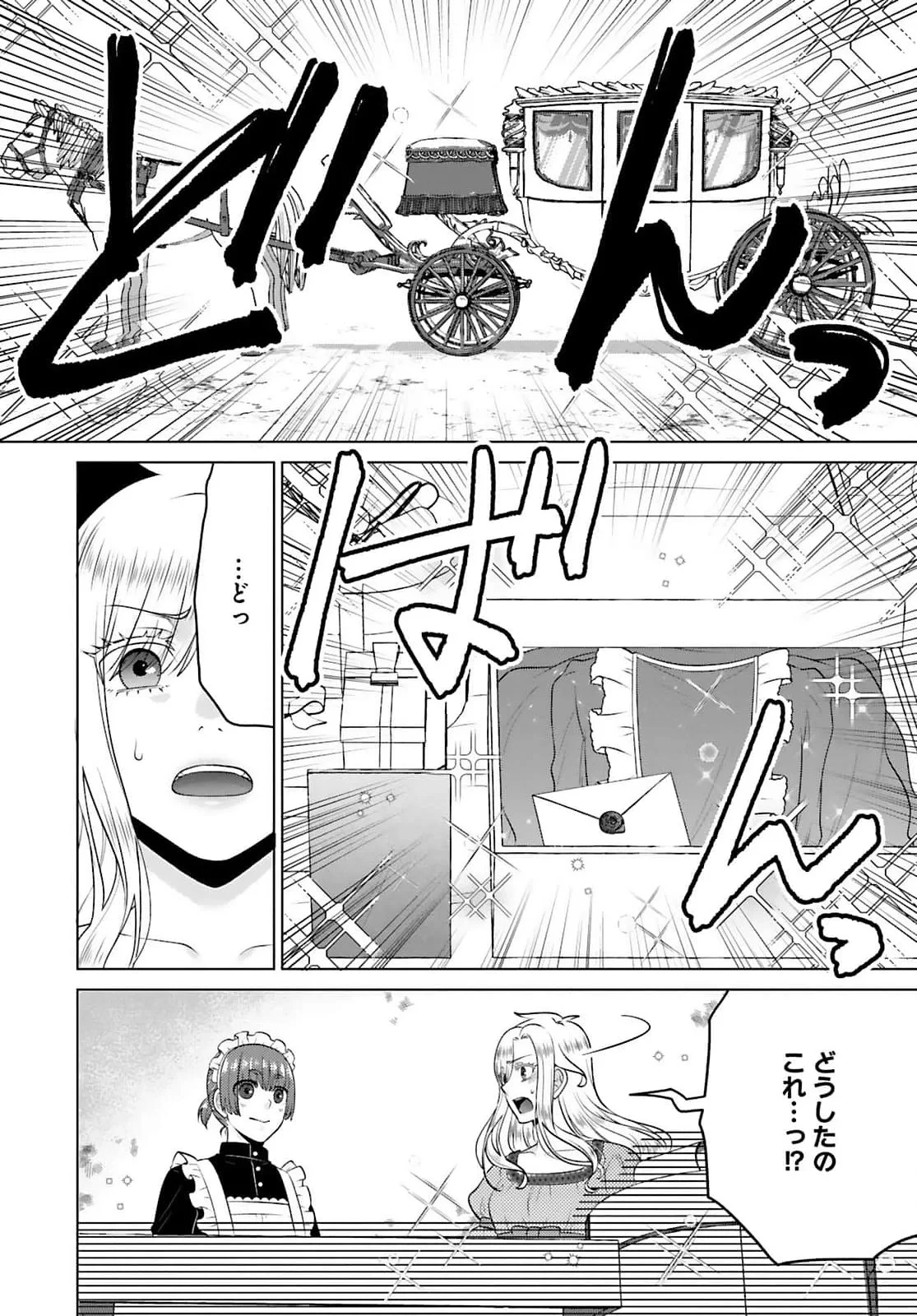 私を振った人の子作り相手に命ぜられました 第2話 - 6