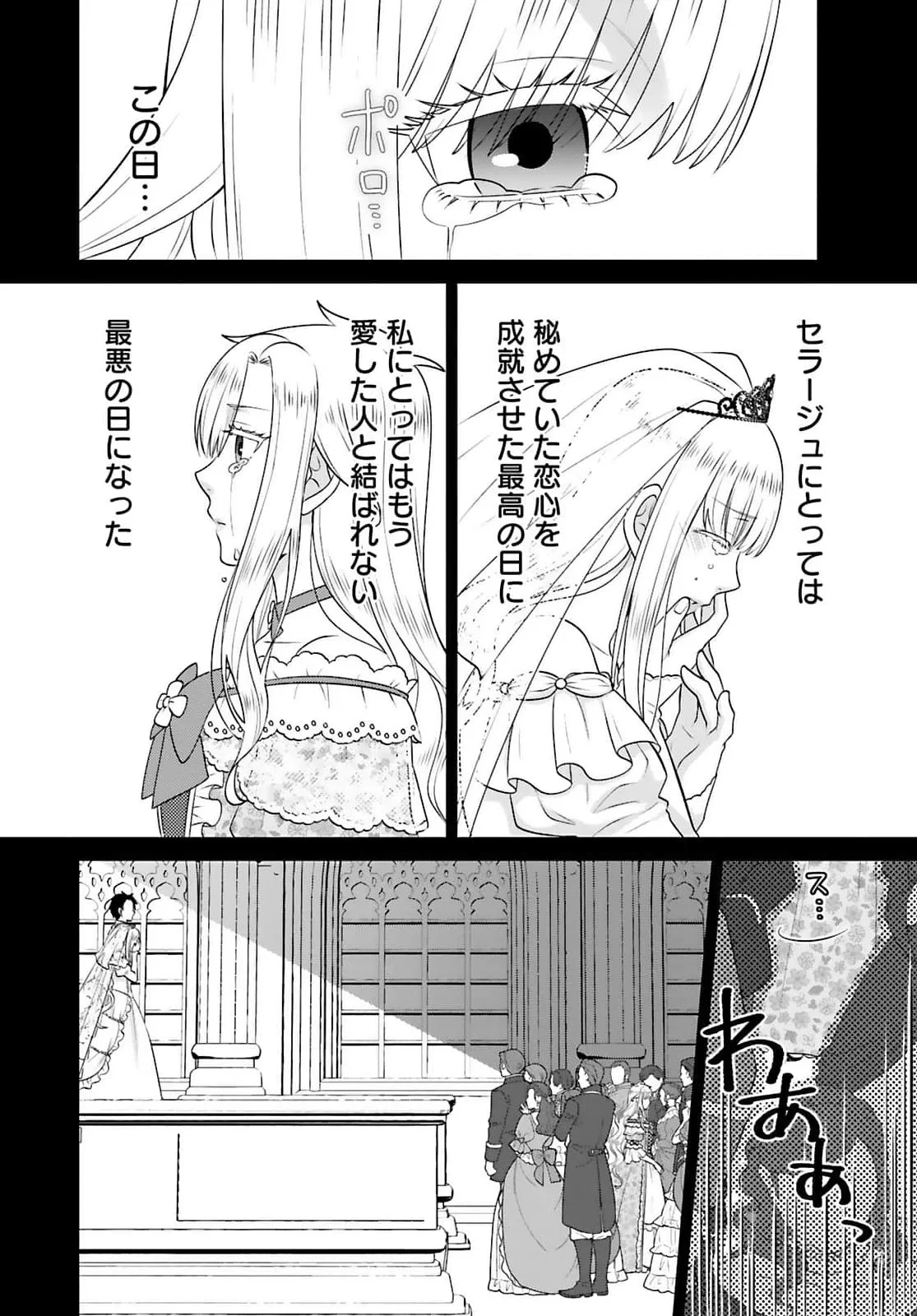 私を振った人の子作り相手に命ぜられました 第2話 - 12