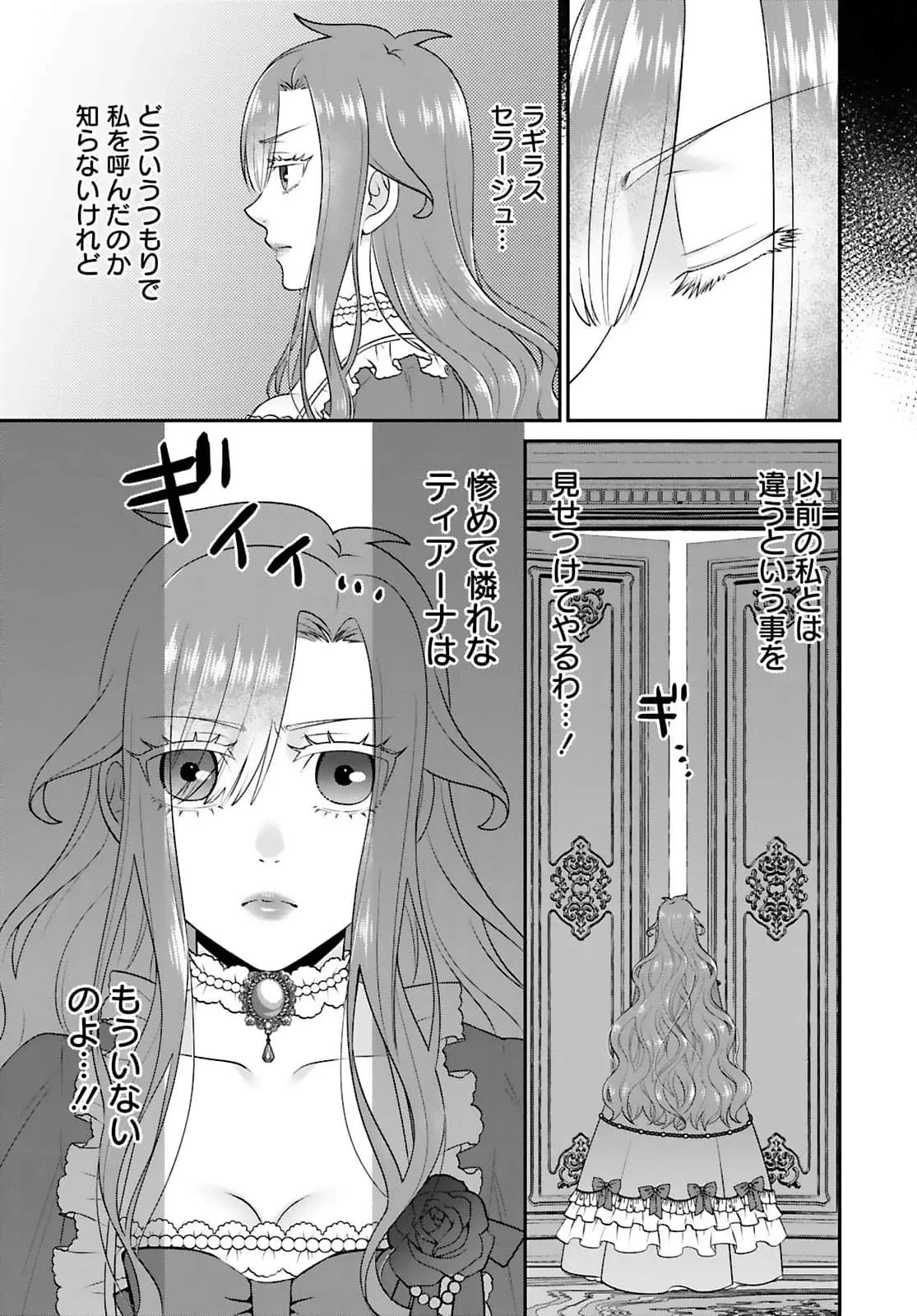 私を振った人の子作り相手に命ぜられました 第2話 - 13