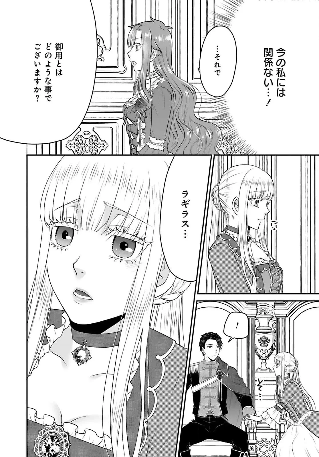 私を振った人の子作り相手に命ぜられました 第2話 - 20