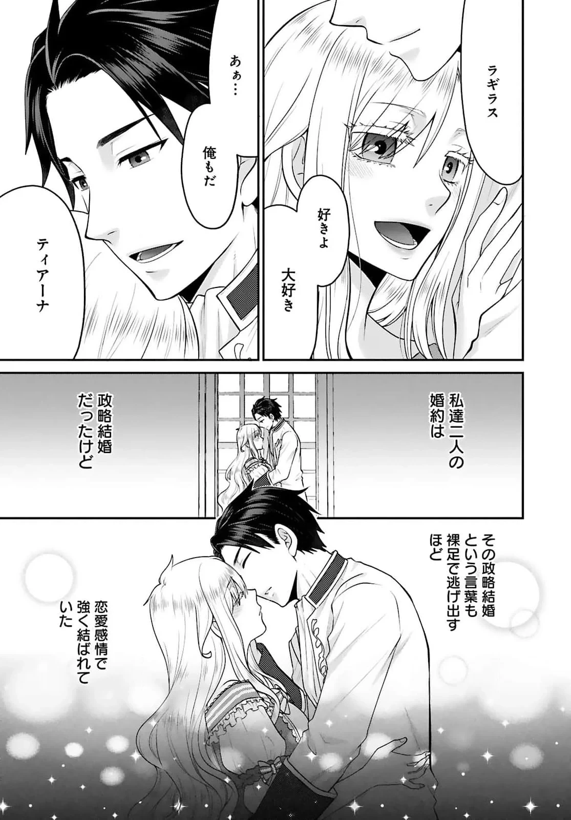 私を振った人の子作り相手に命ぜられました 第1話 - 3