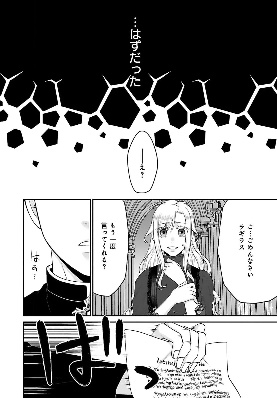 私を振った人の子作り相手に命ぜられました 第1話 - 4