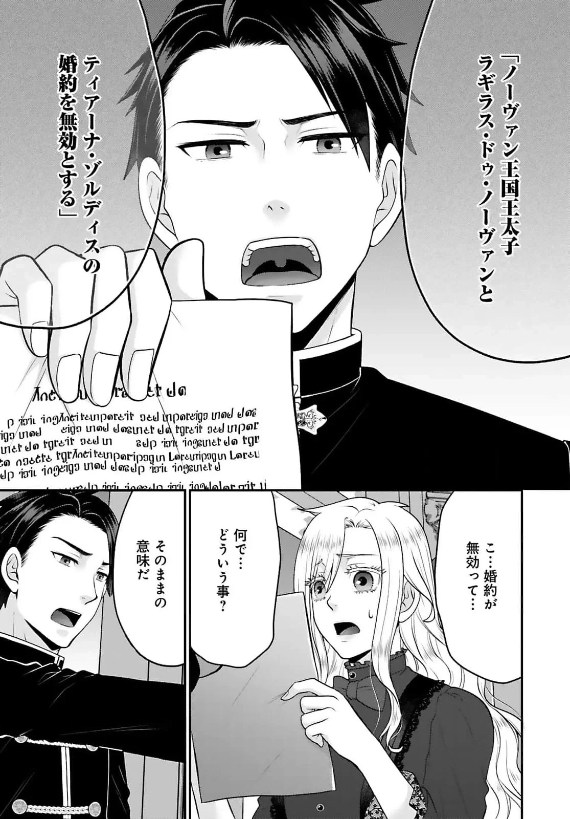 私を振った人の子作り相手に命ぜられました 第1話 - 5