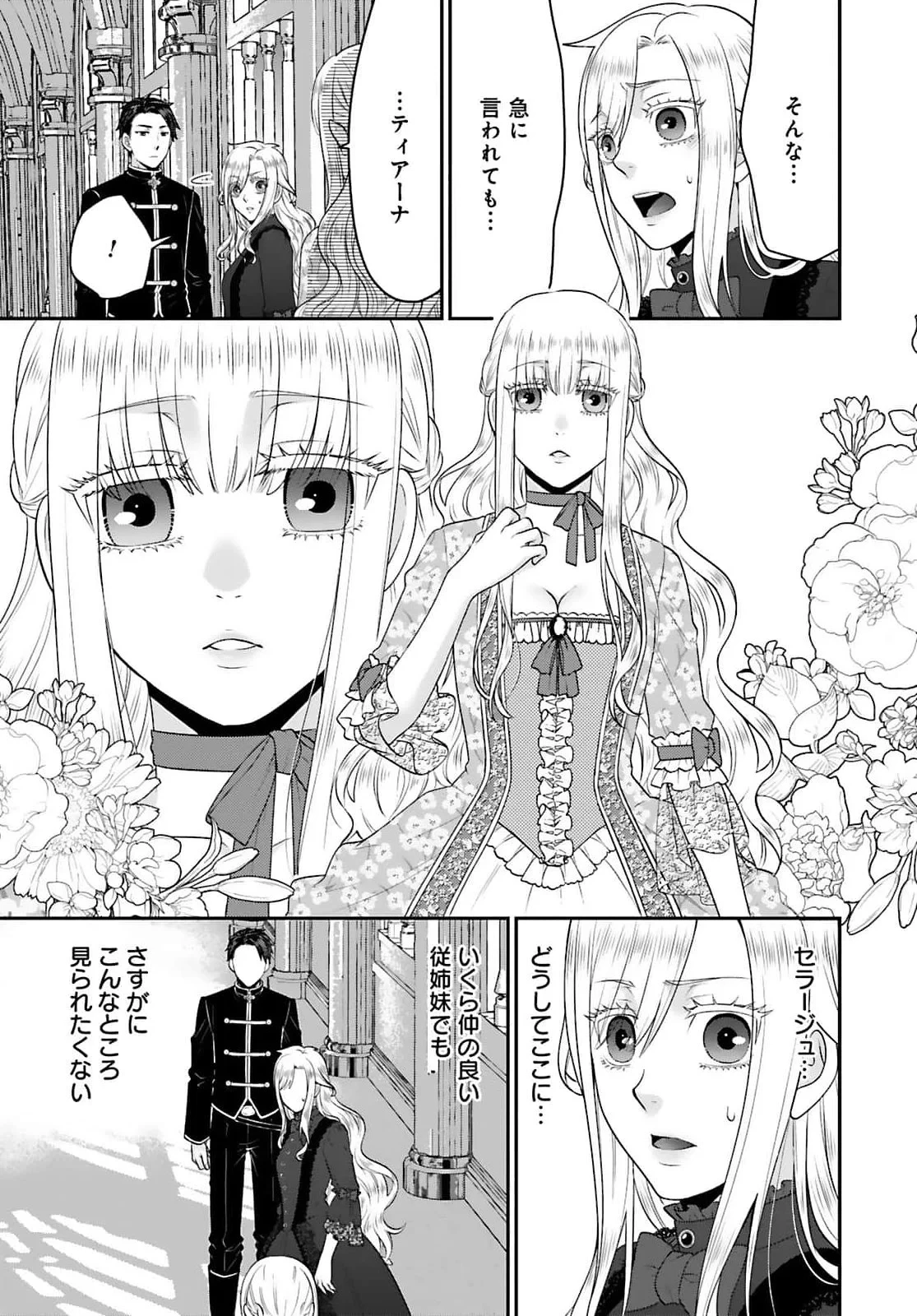 私を振った人の子作り相手に命ぜられました 第1話 - 7