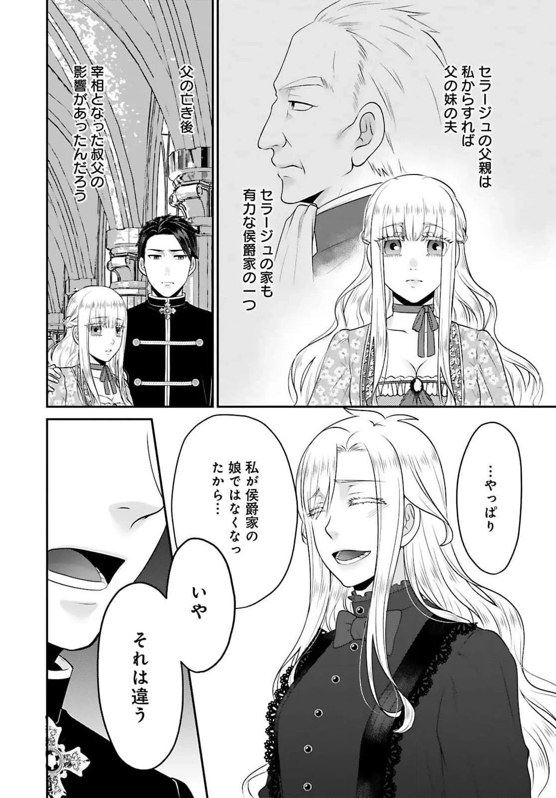 私を振った人の子作り相手に命ぜられました 第1話 - 10